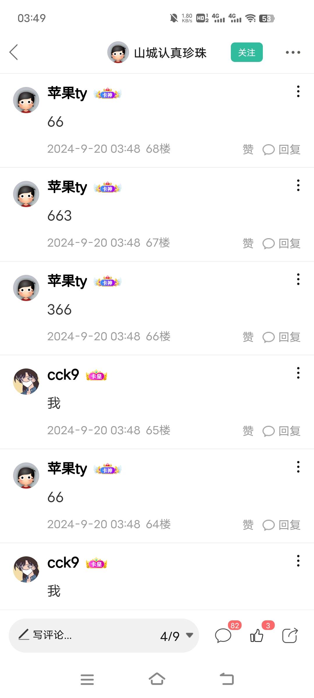 @山城认真珍珠 10楼有吗老哥
81 / 作者:苹果ty / 