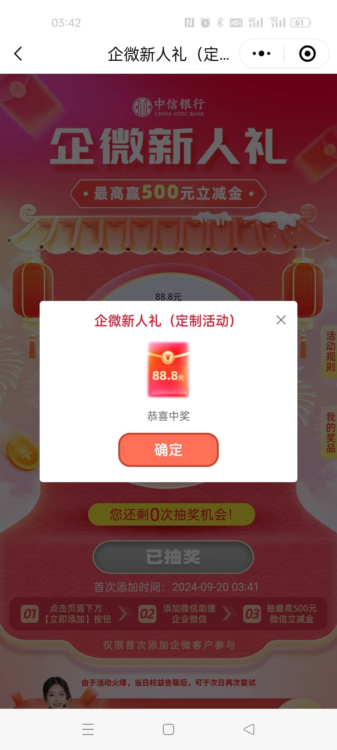 好绝亏了一个 88 中信，抽了三次，第一次 88 第二次 8.8，第三次直接领劵次数上限，感99 / 作者:啦啦啦哈哈11 / 