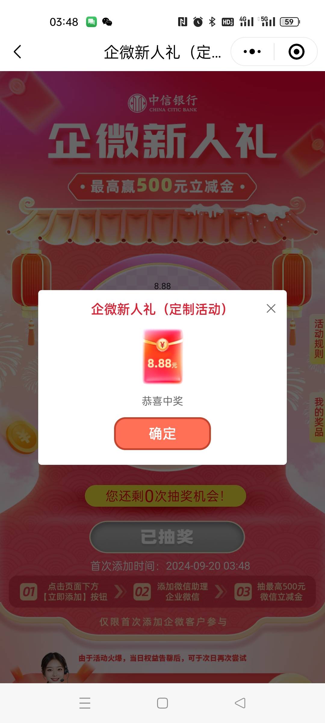 好绝亏了一个 88 中信，抽了三次，第一次 88 第二次 8.8，第三次直接领劵次数上限，感12 / 作者:啦啦啦哈哈11 / 