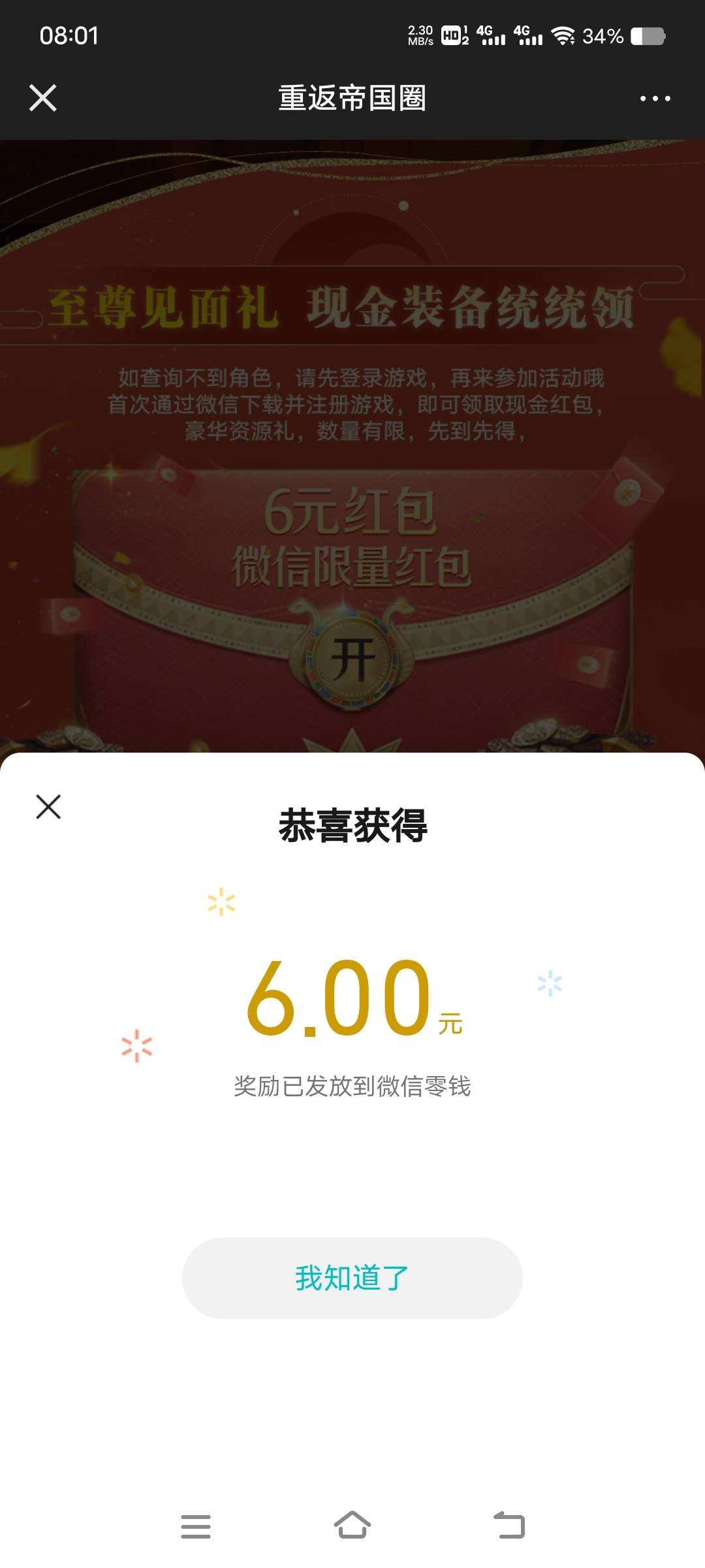 重返居然还有，上个月注销的号

73 / 作者:子虚唯1 / 