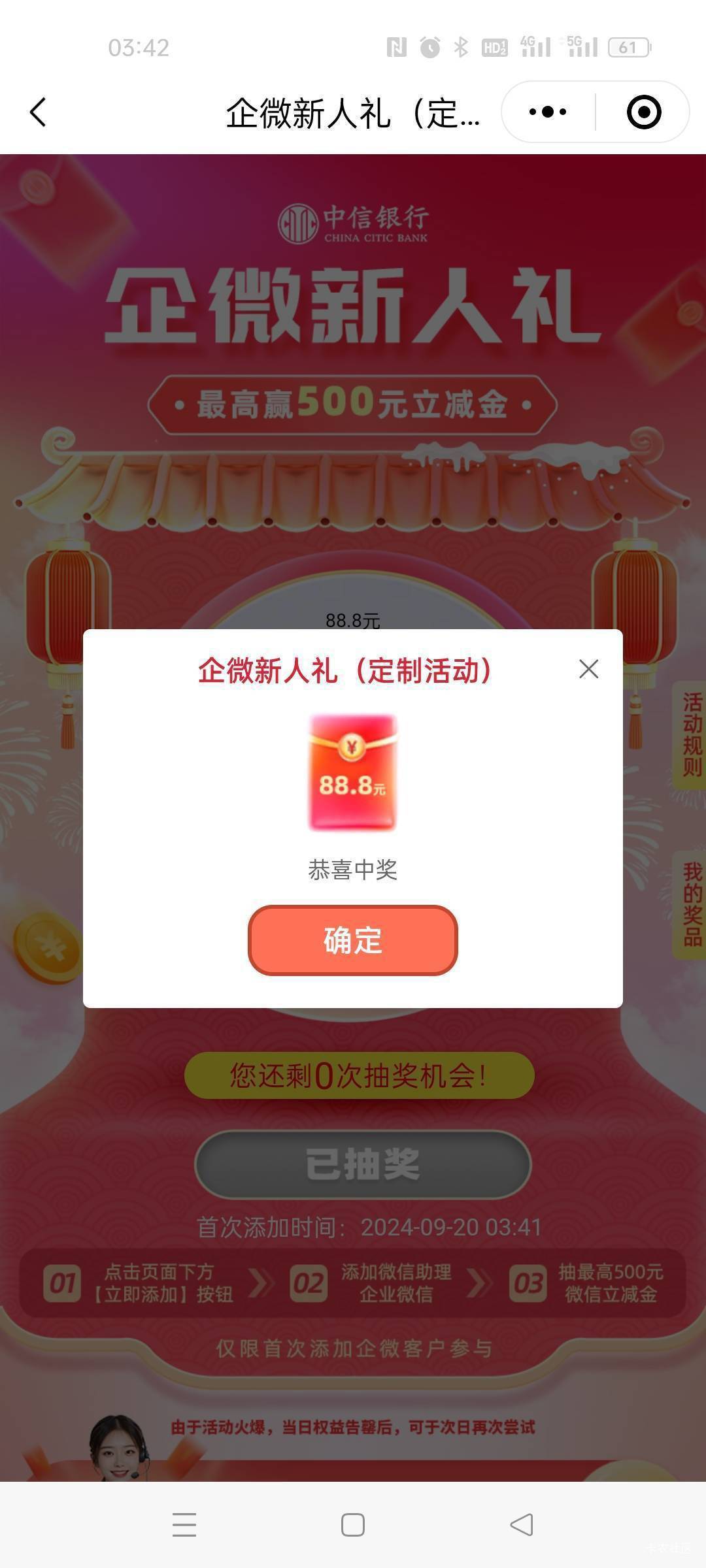 老哥们中信银行企微抽到了88.8元立减金，但是实名满了，怎么办？可以把其他微信注销，61 / 作者:丁腈橡胶想你的 / 