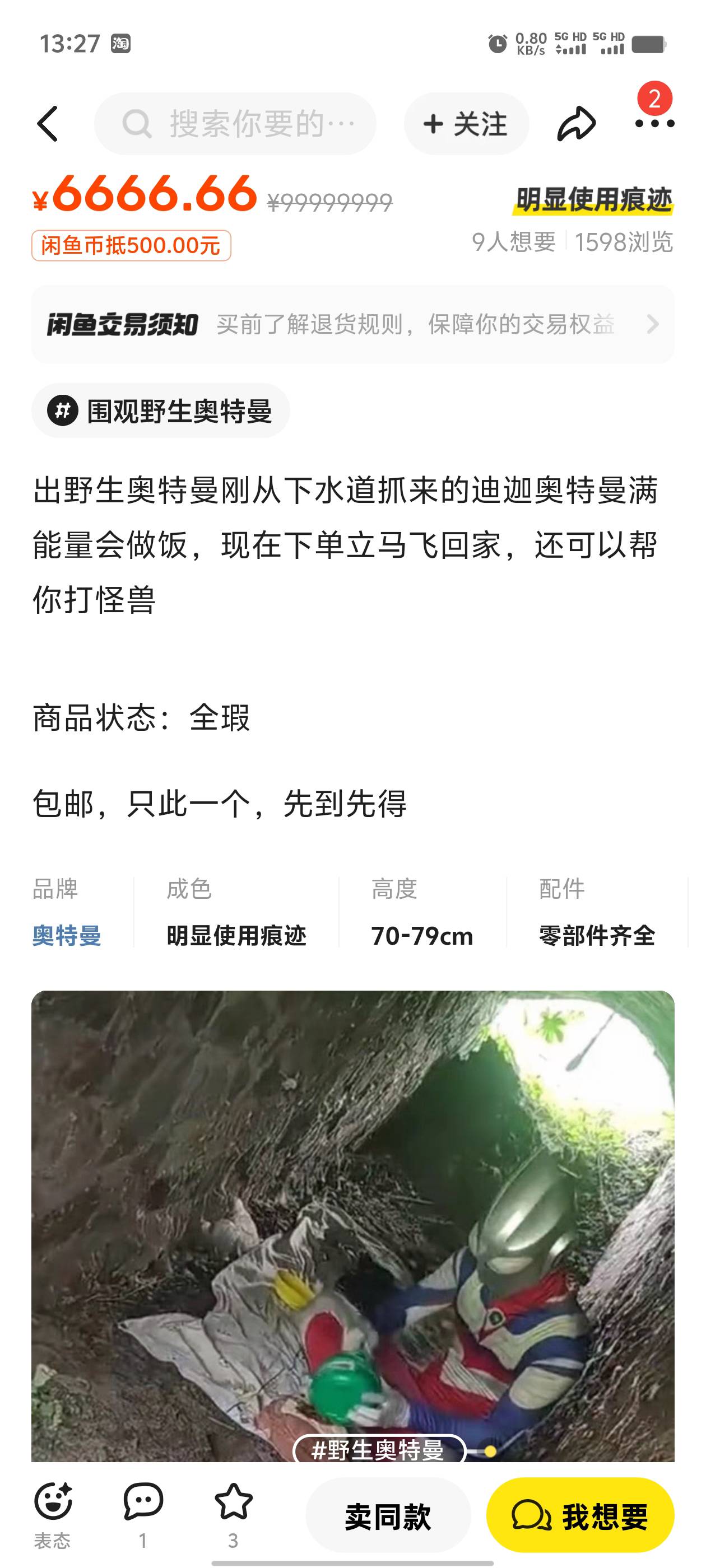 老哥们，靠谱嘛。能下单嘛

76 / 作者:逼两拳皇 / 