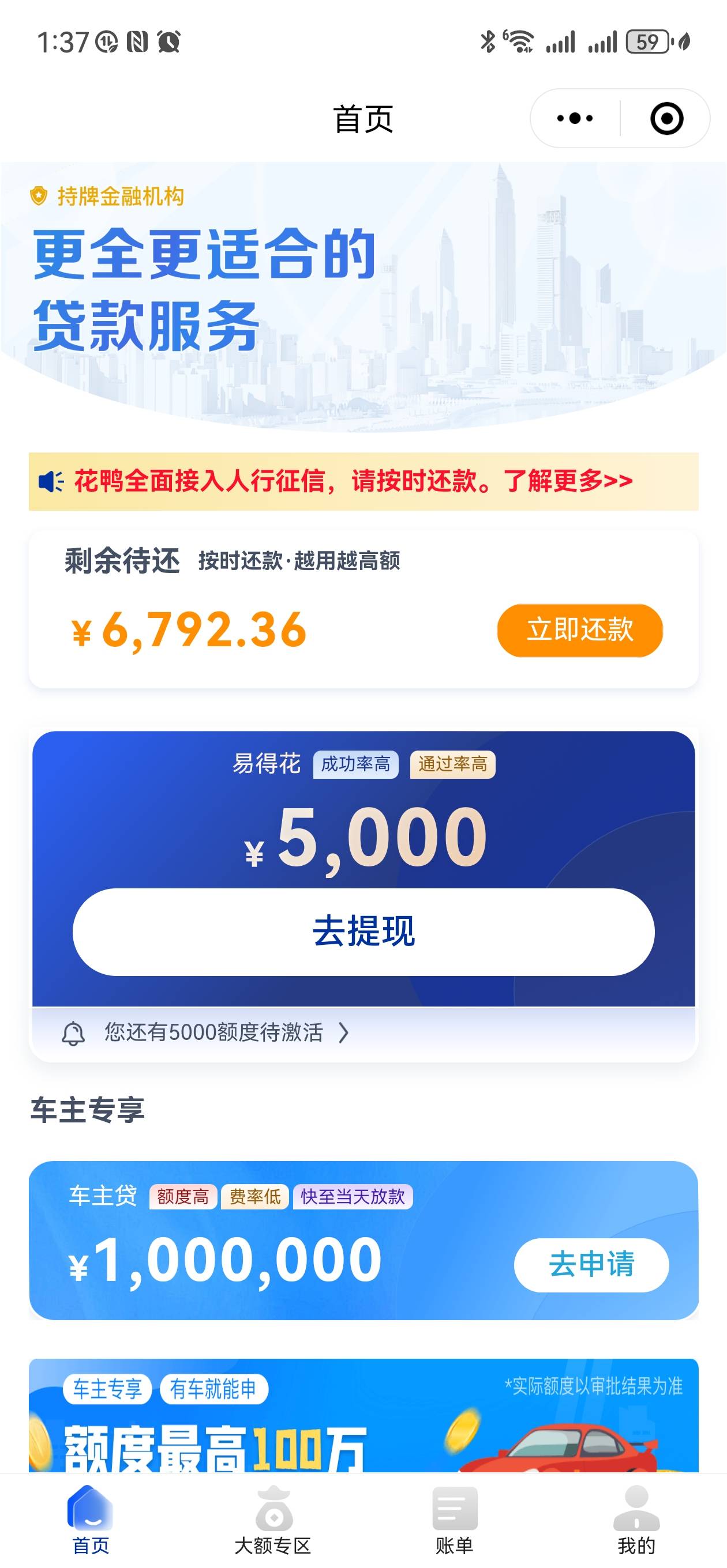 花鸭匹配易得花下款5000，开了个省钱卡39.9，下款秒退了，征信有信用卡和花呗借呗等网35 / 作者:陈大大的小猫咪 / 