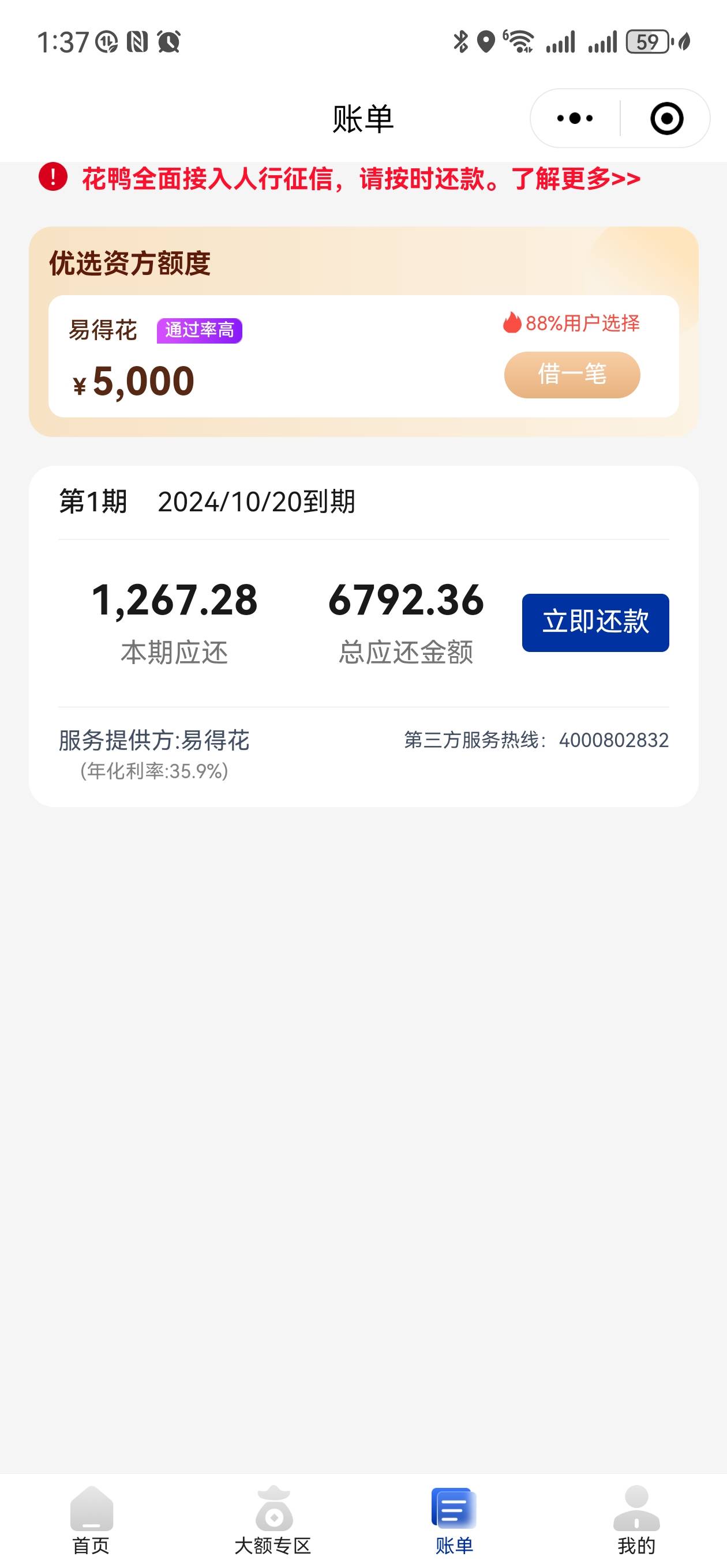 花鸭匹配易得花下款5000，开了个省钱卡39.9，下款秒退了，征信有信用卡和花呗借呗等网97 / 作者:陈大大的小猫咪 / 