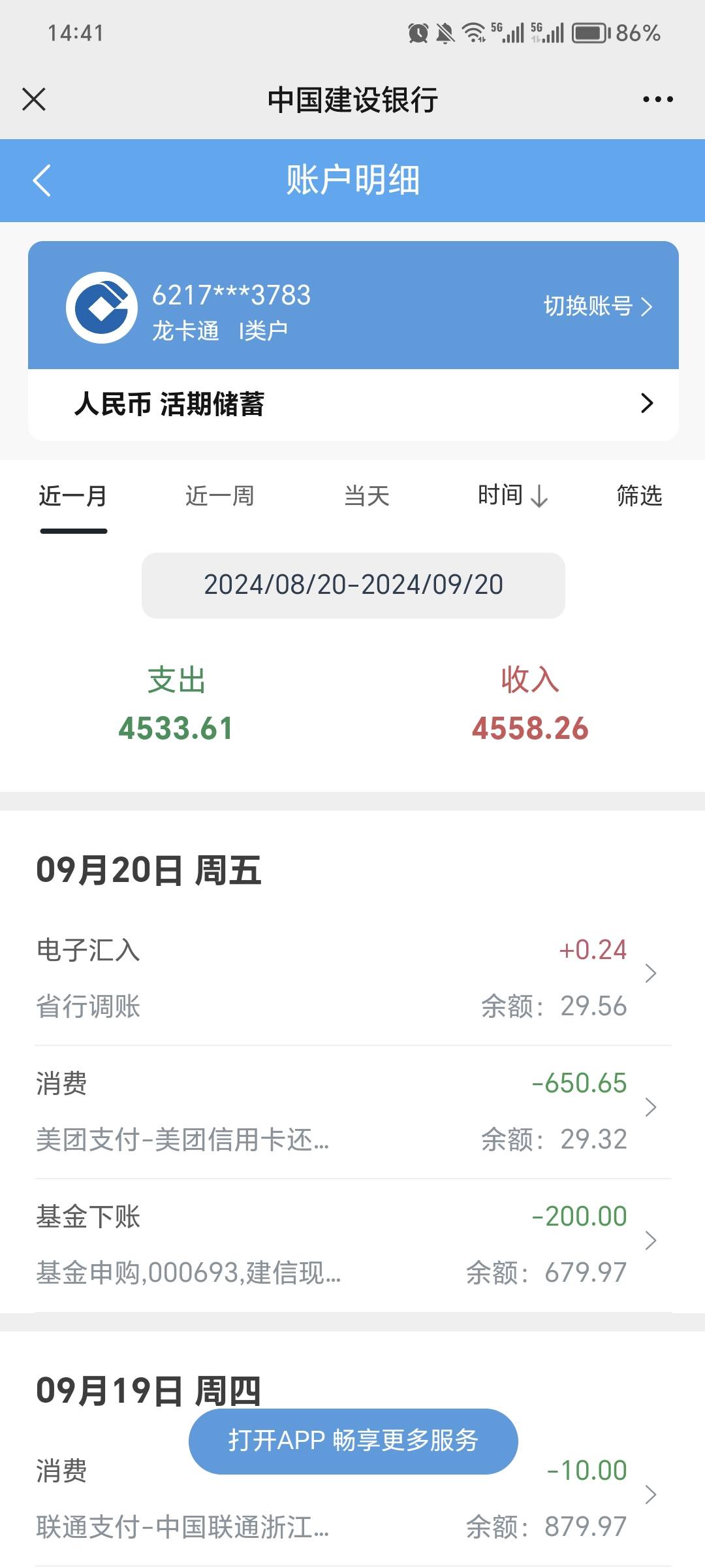 难受啊，建行没改手机银行预留登不上去都好几年了的，卡也是过期状态只能美团和沃支付86 / 作者:规矩的男人 / 