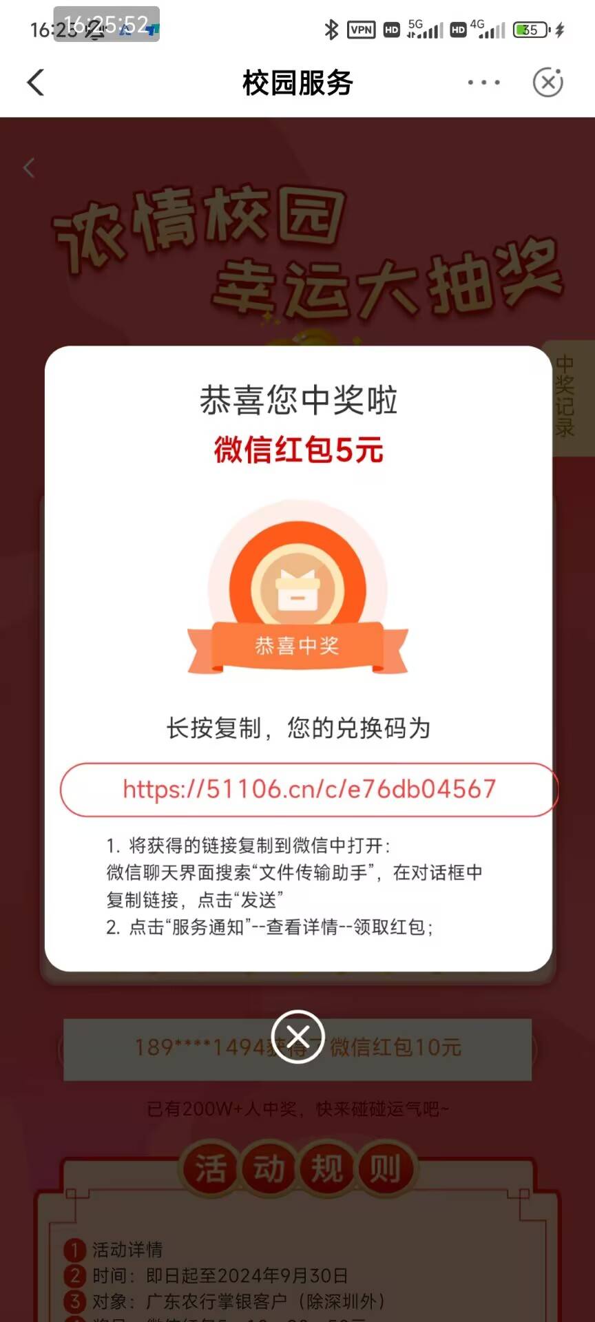 广东校园，收到短信的手机号不用实名就能抽【广东农行】您有5-50元微信红包待领！本月93 / 作者:Caravana / 