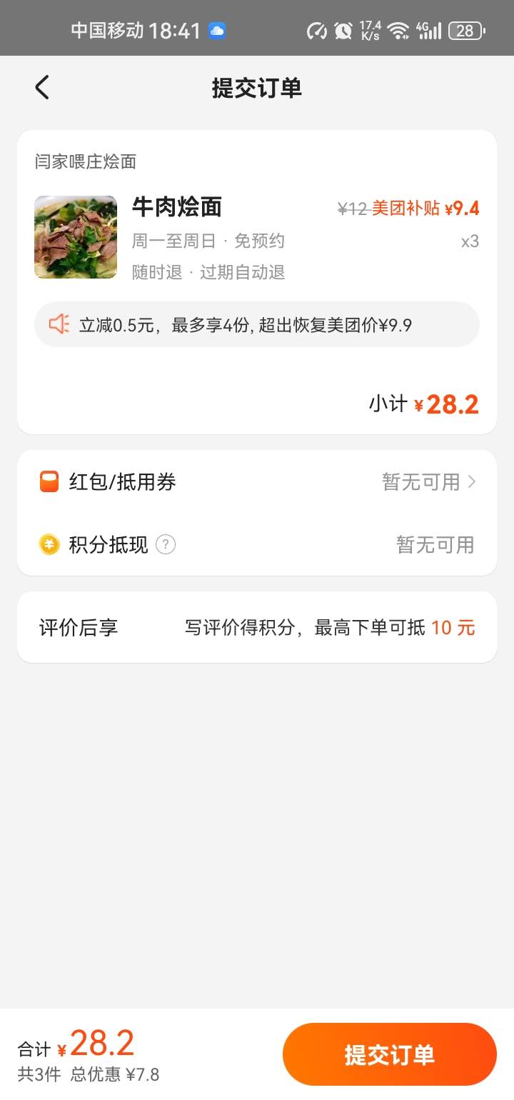 美团团购在购物车里下单居然不能使用优惠券   什么毛病    我原本想在华莱士买两个T餐1 / 作者:小易子 / 