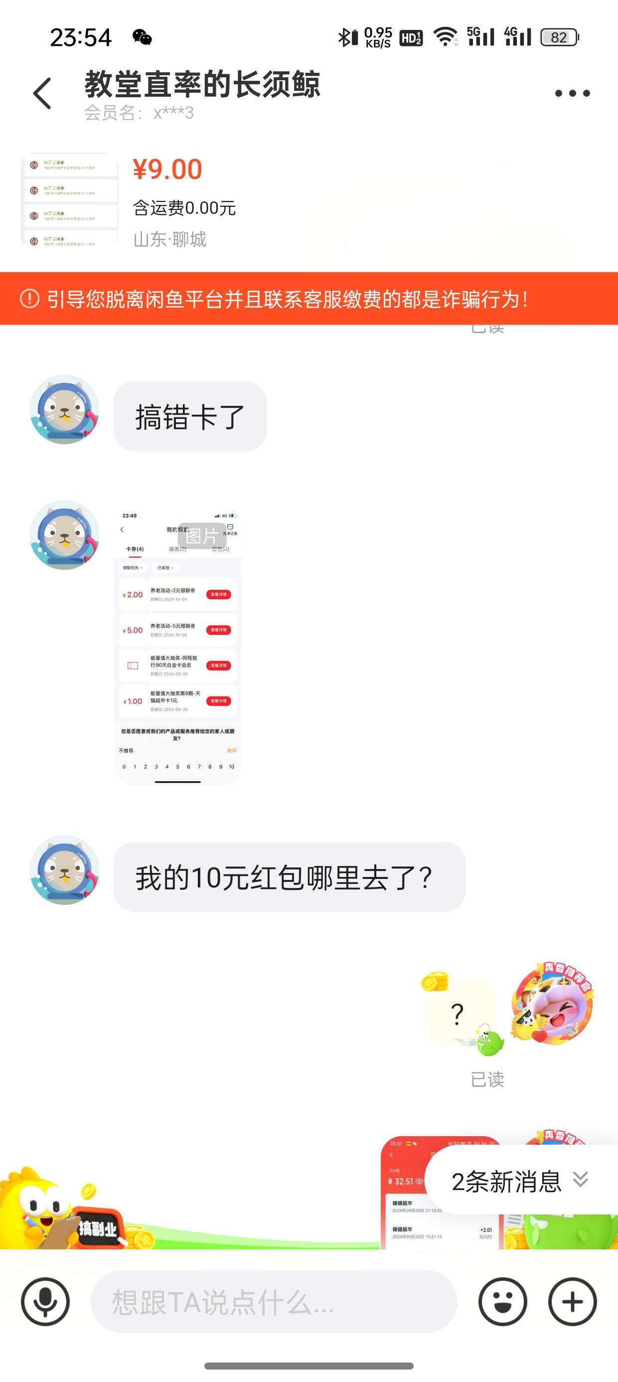 中信那个10的银联券，我扫他显示余额不足，他的券显示已使用是什么情况


85 / 作者:卡农杀老鼠 / 