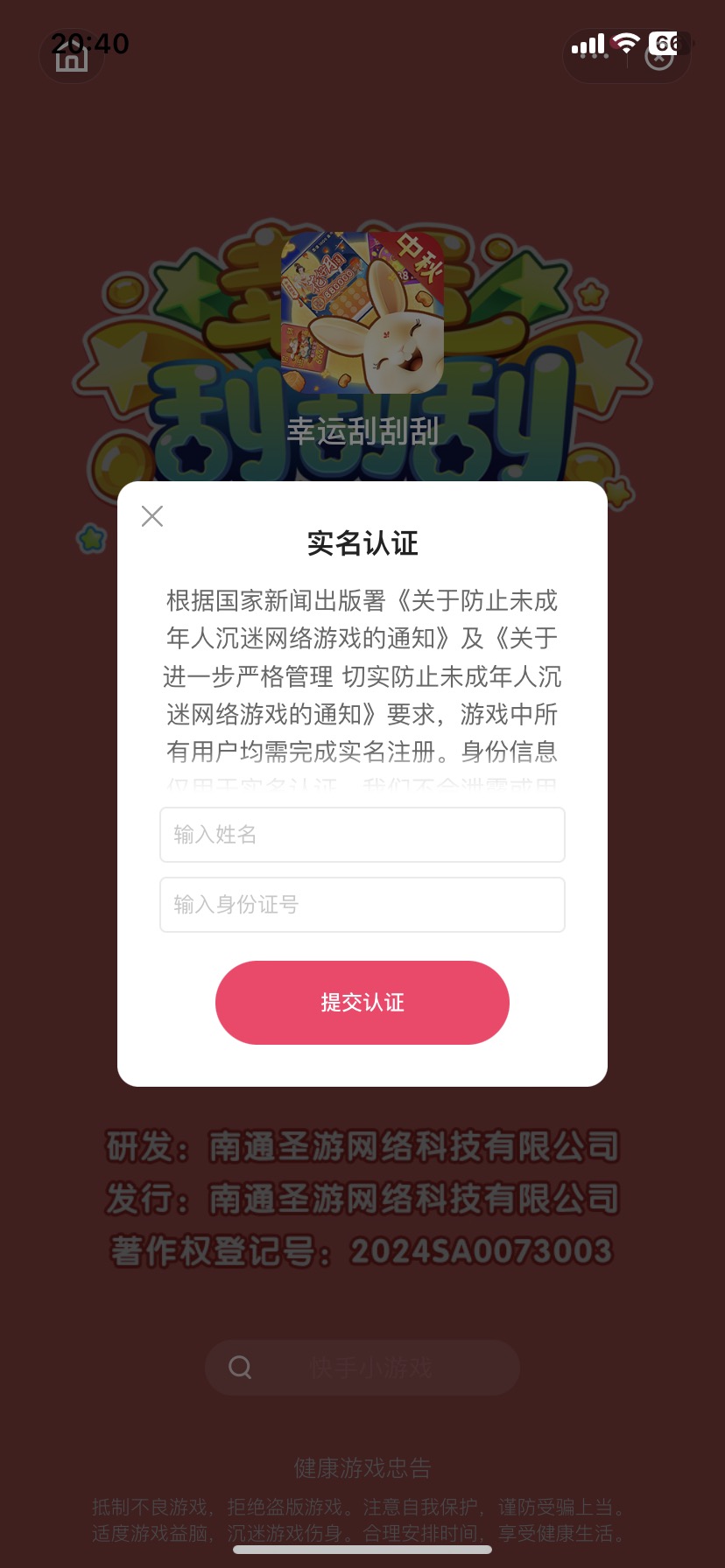 刮刮乐复活了，不是极速版。不过要实名了才能进去。不然闪退出来


63 / 作者:重生之我是卡农宋仁投 / 