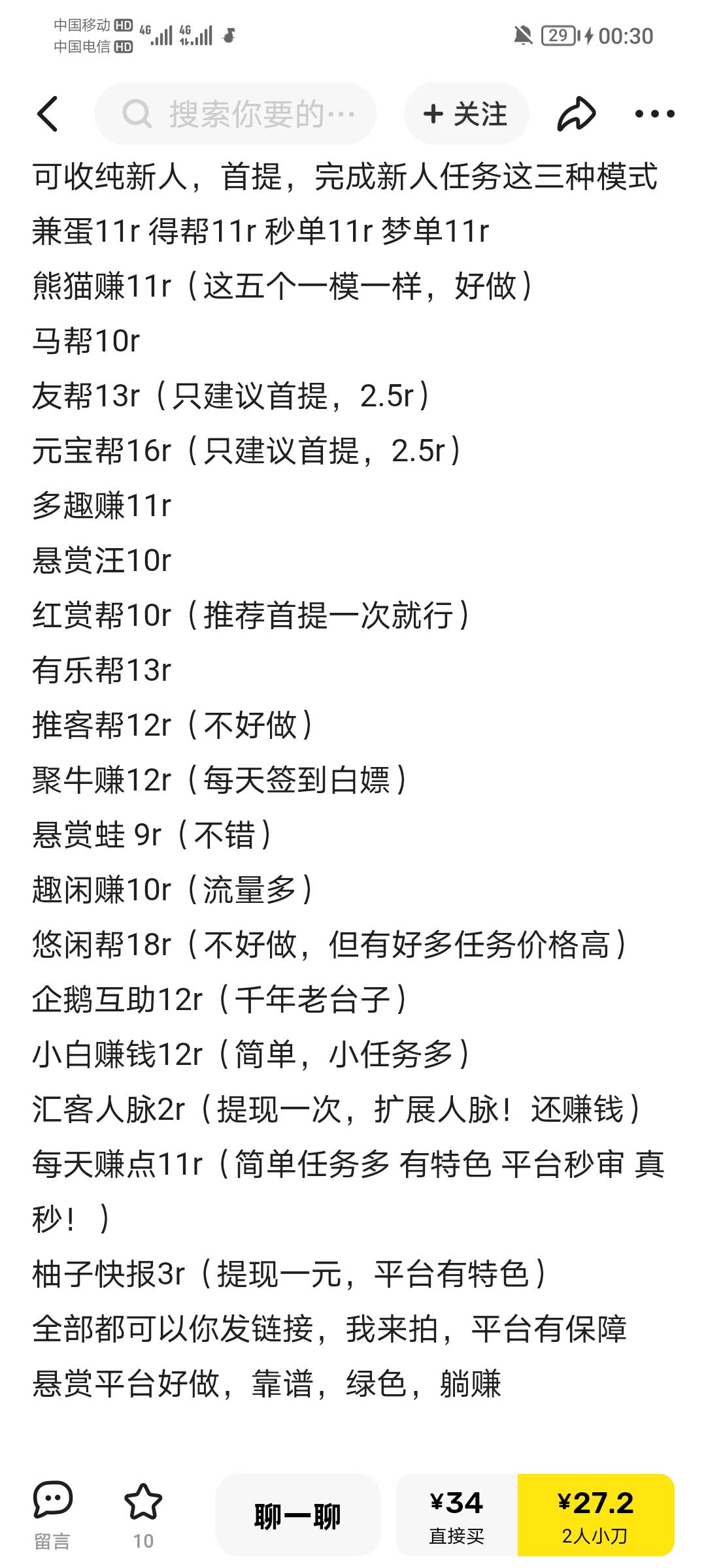 没毛了，想去做这些，哪些平台好做的

31 / 作者:天黑请闭眼了 / 