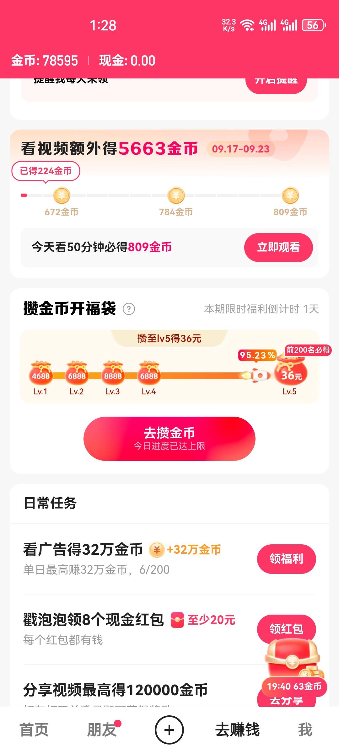 上次卡在95，这次还是卡在95，为什么抢不了

0 / 作者:哼无缘 / 