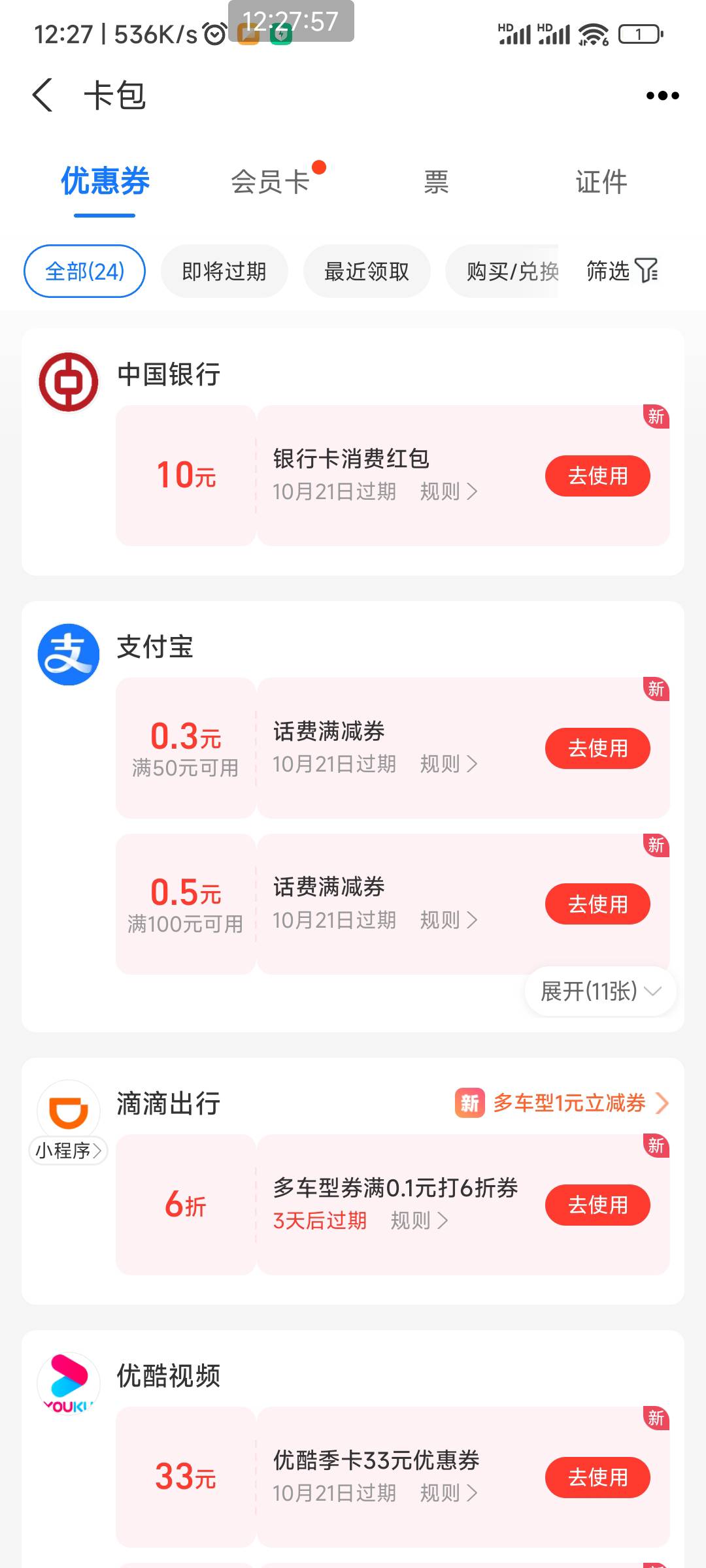 他的说可以领六次，还真的可以，这个月第六气


25 / 作者:我一个人流浪 / 