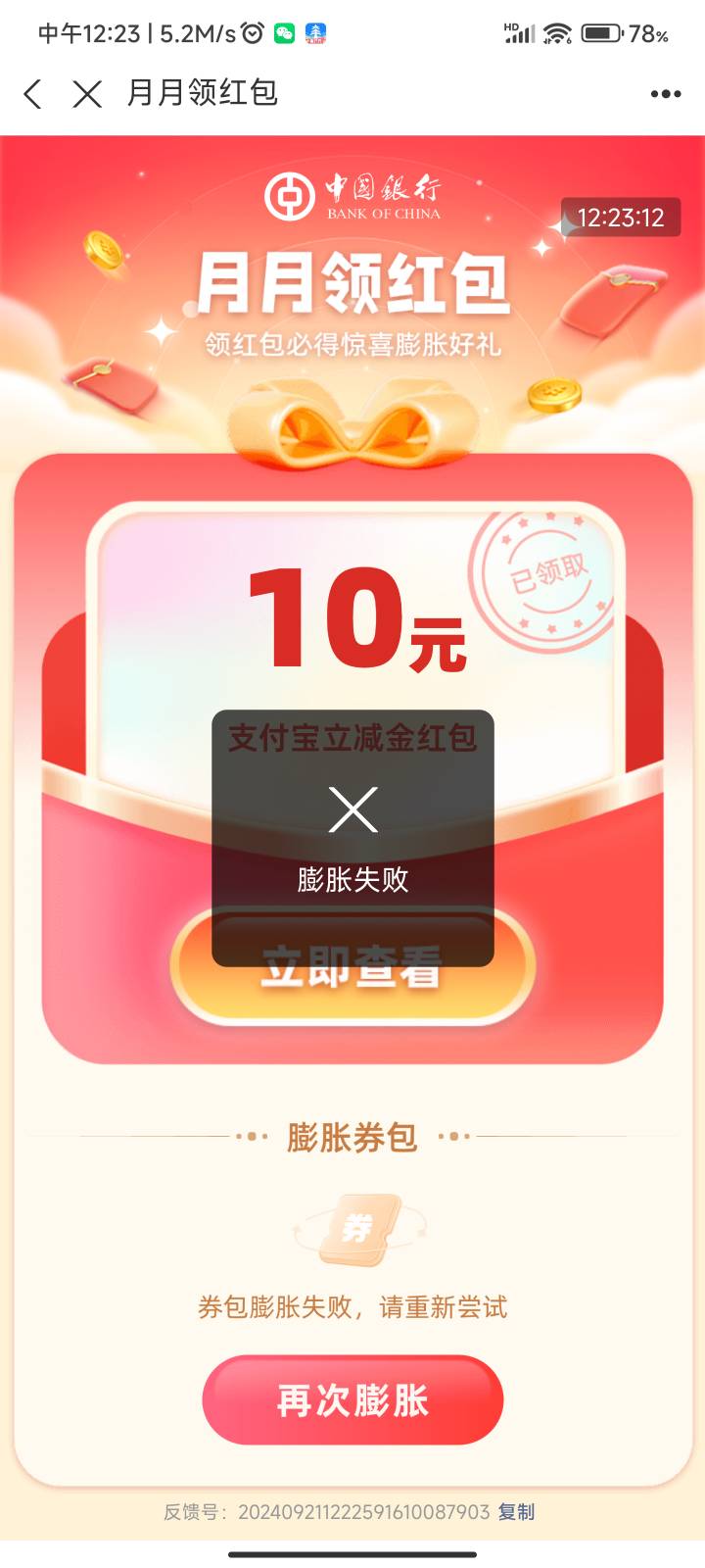 中行这次更新1买10改成2次了


72 / 作者:梦屿千寻ོ꧔ꦿ / 