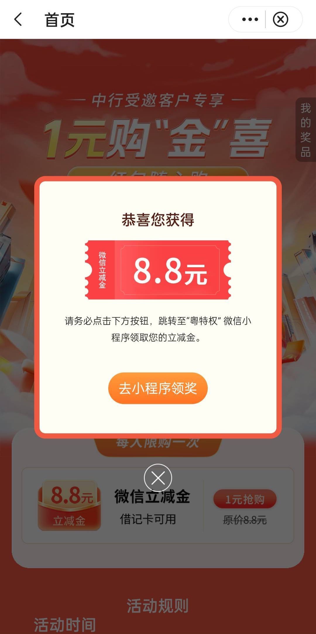 中行广东受邀客户专享1元购金喜活动54 / 作者:下面又硬了 / 