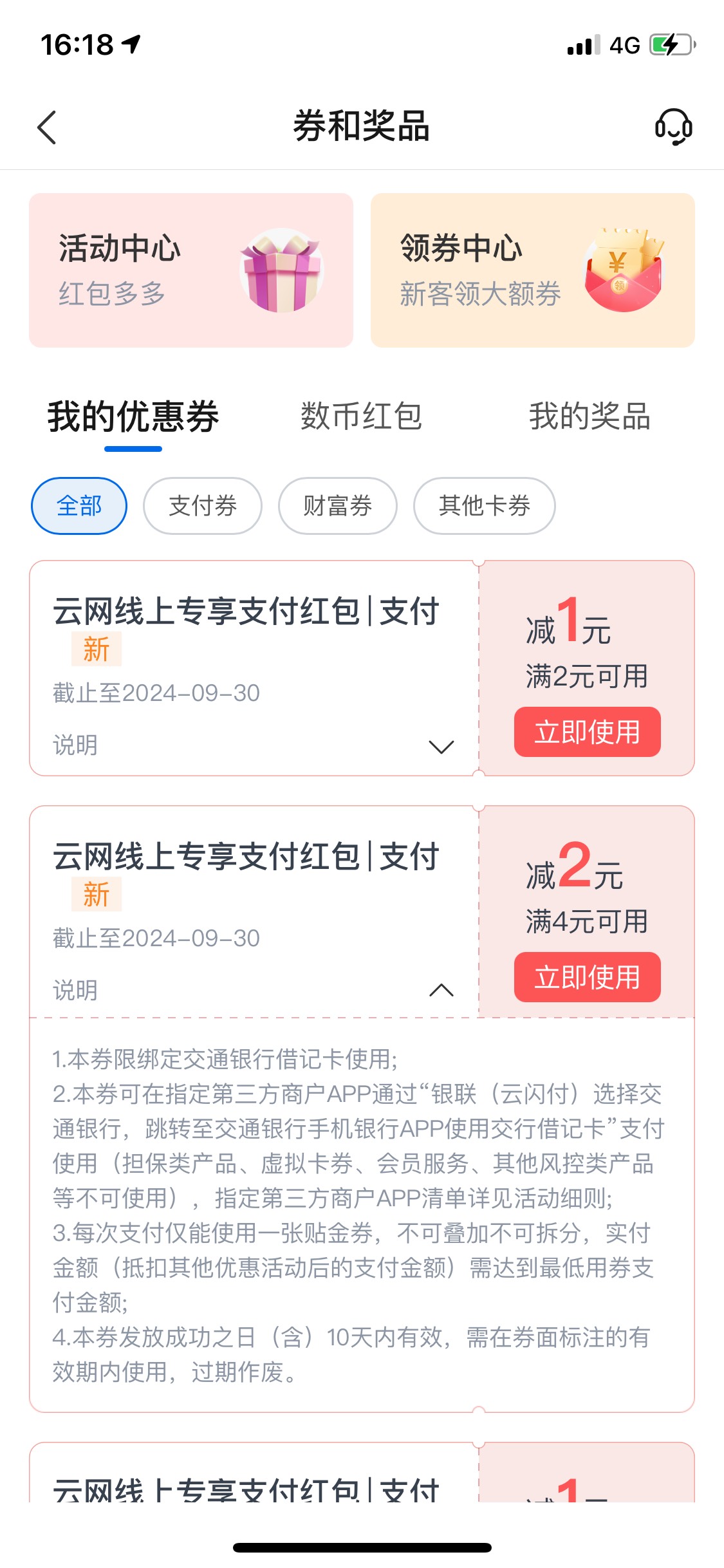 这些线上券你们怎么用的啊，中国移动app充话费不减

76 / 作者:chenyihan / 