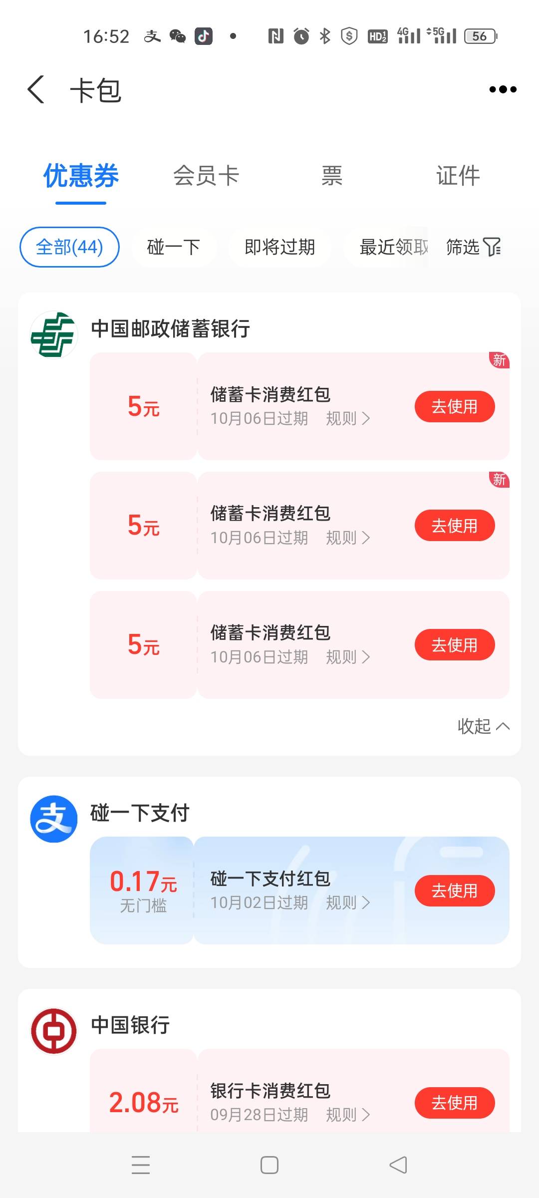 背景邮储三和全中，15 毛到手，美滋滋


46 / 作者:啦啦啦哈哈11 / 