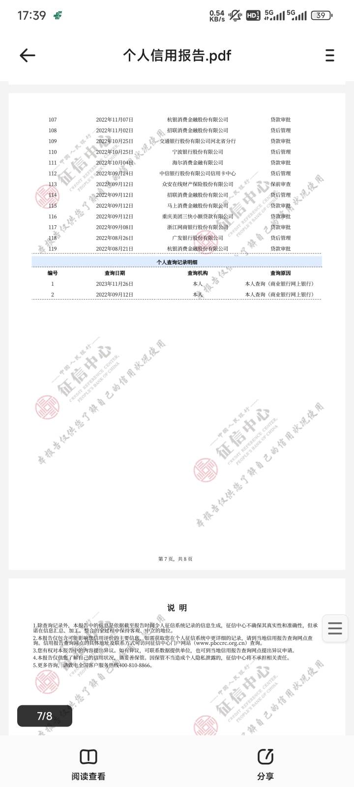 废了废了废了，征信报告8页了


22 / 作者:撸毛小王子 / 