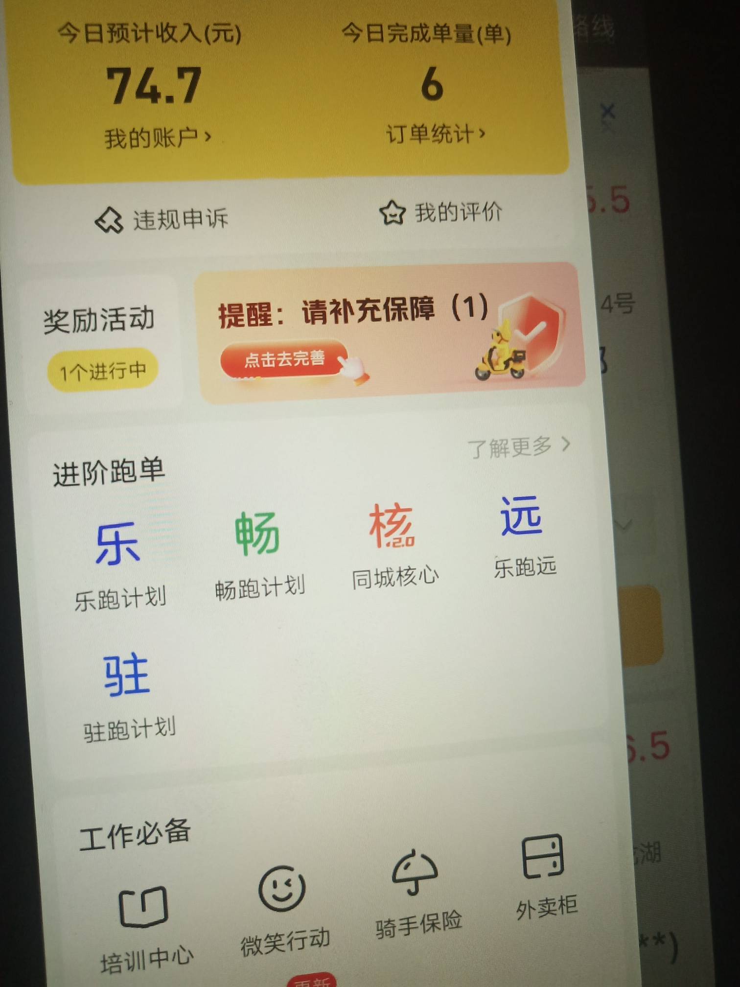 来问一下跑美团众包的老哥，专人直送18.9元单子超时1分钟扣多少钱？跑腿14.3元单子超56 / 作者:晒晒月亮 / 