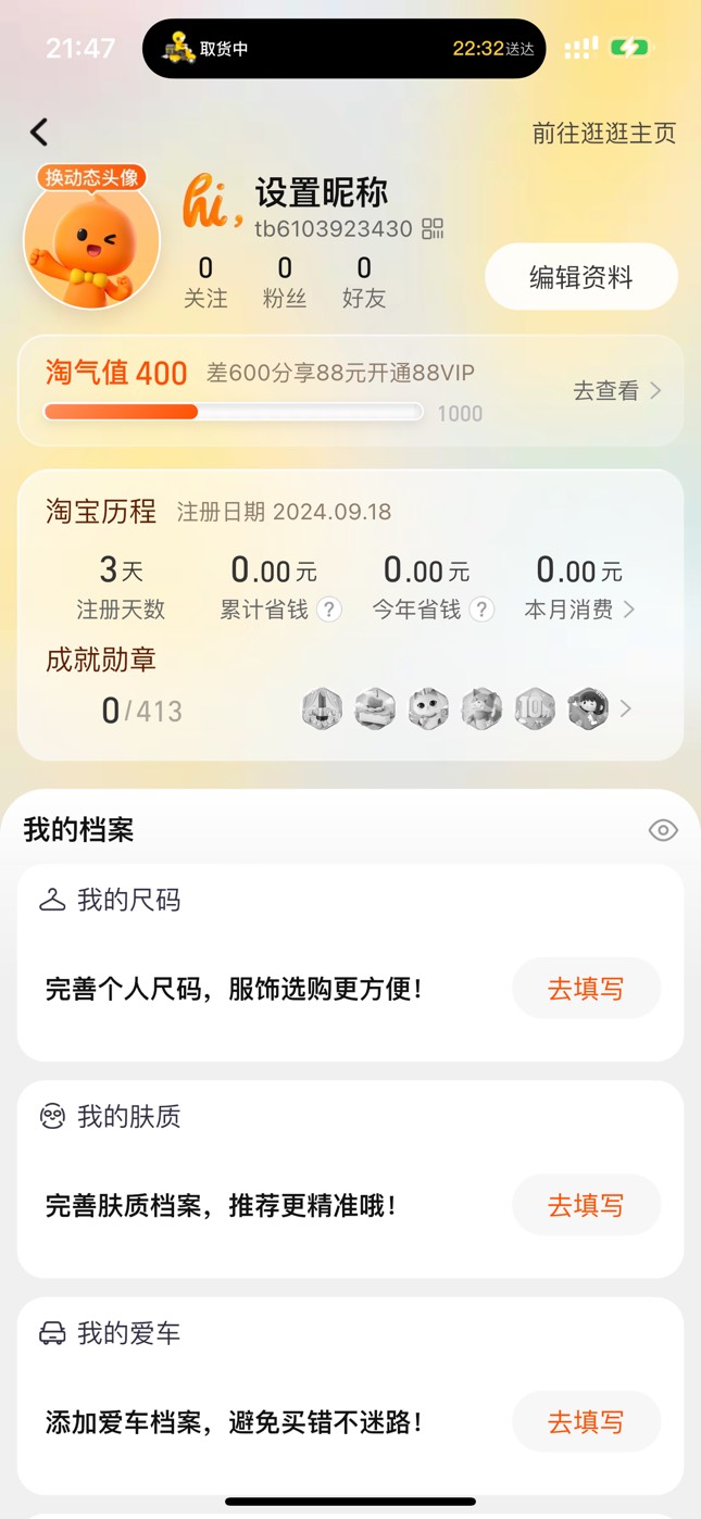 淘宝都有？就我没有？？？

19 / 作者:、主帅阿菜 / 