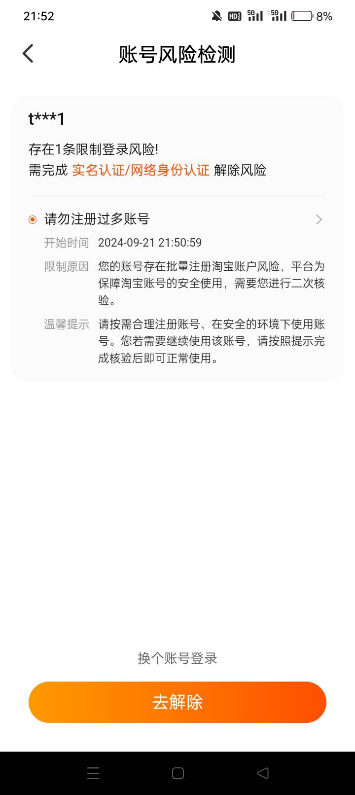 这是不是废了？我上一个号就是这样，sm解除的没给……

90 / 作者:龍九、 / 