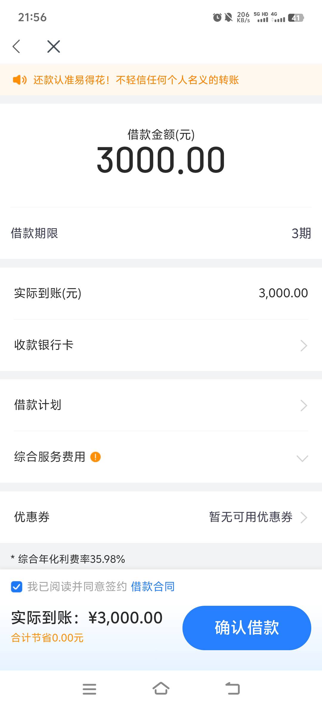 这个能下吗？乐享借匹配的易得花，3期要还多少啊

6 / 作者:一战到天亮 / 