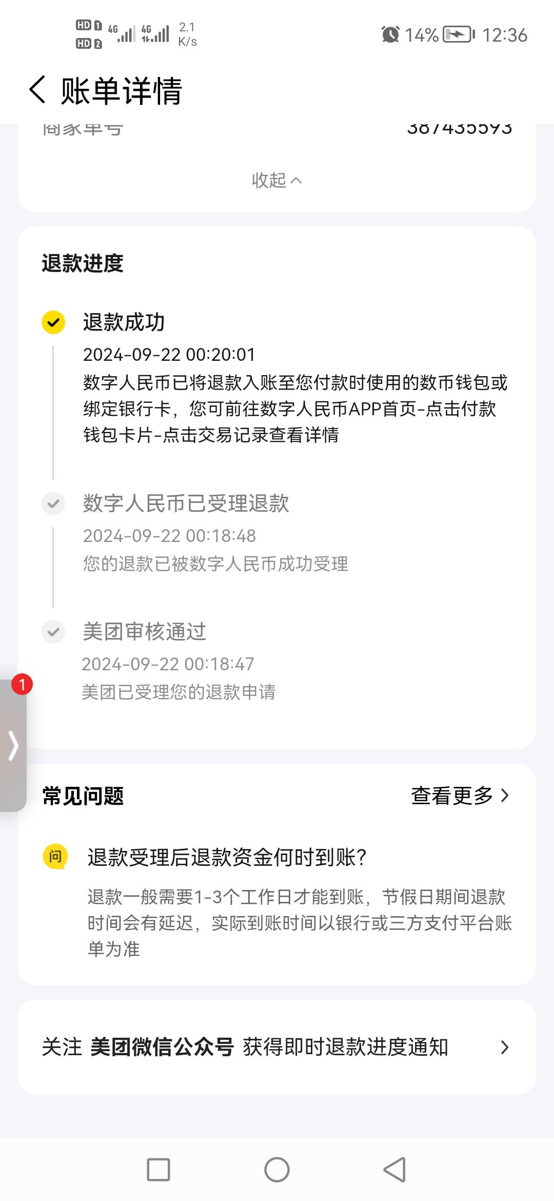 什么情况老哥们，美团电商退款不秒了，不是中行钱包啊

8 / 作者:毛来 / 