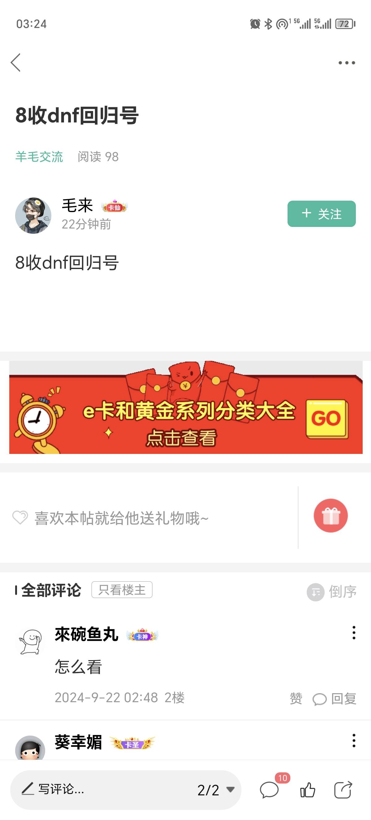 这家伙什么意思的？没事做想到好像以前玩过dnf就去助力，还被骂了



44 / 作者:快乐就好12 / 