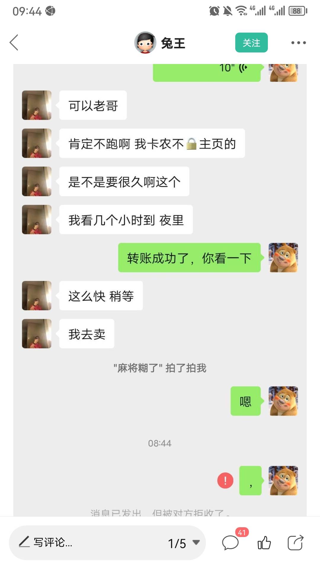 刚睡醒，老哥稍等，我去卖？？？

15 / 作者:星星哥哥 / 