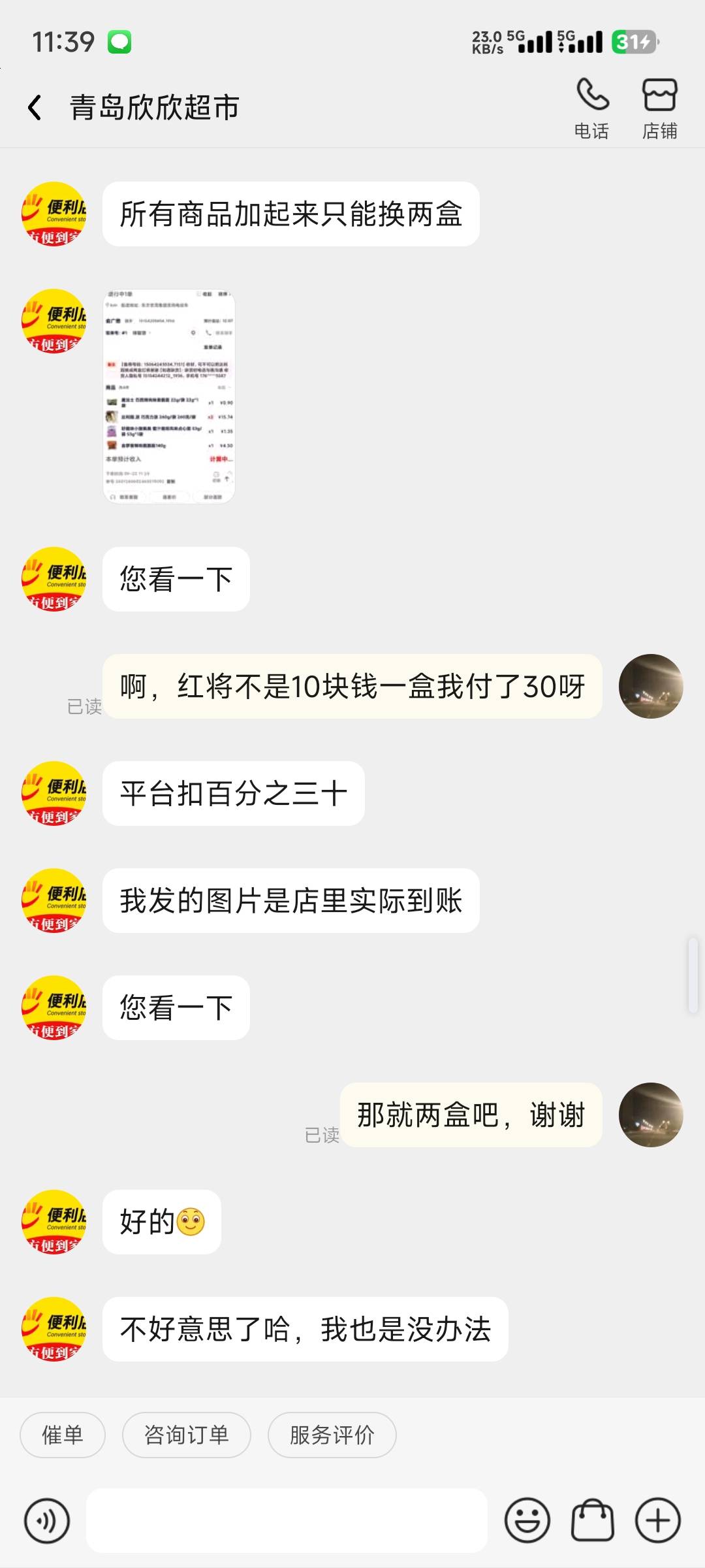 美团太狠了

24 / 作者:仙女棒 / 