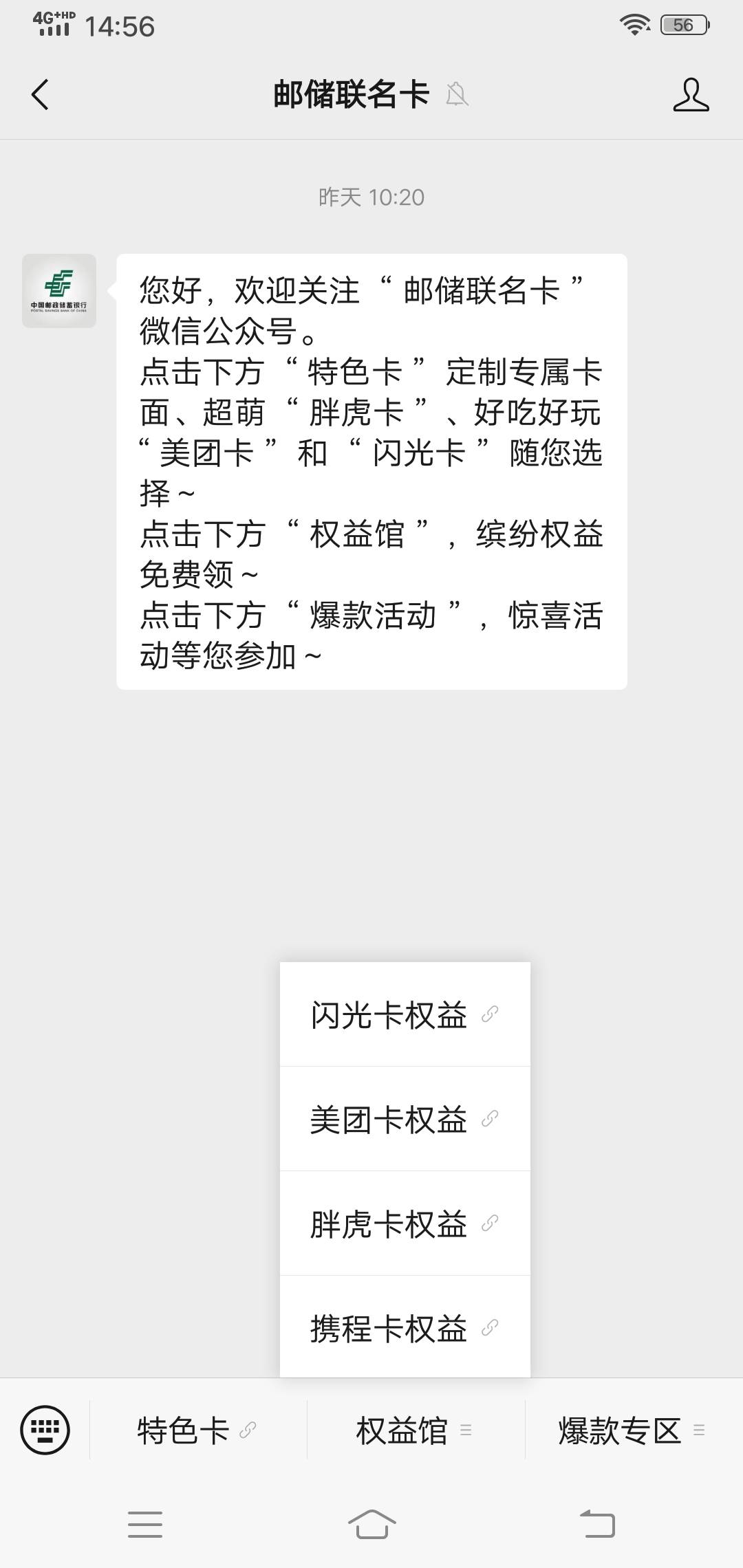 邮储闪光权益10毛支付宝，公众号才有。


43 / 作者:路人C / 