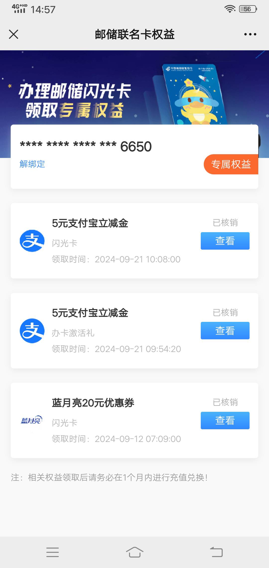 邮储闪光权益10毛支付宝，公众号才有。


15 / 作者:路人C / 