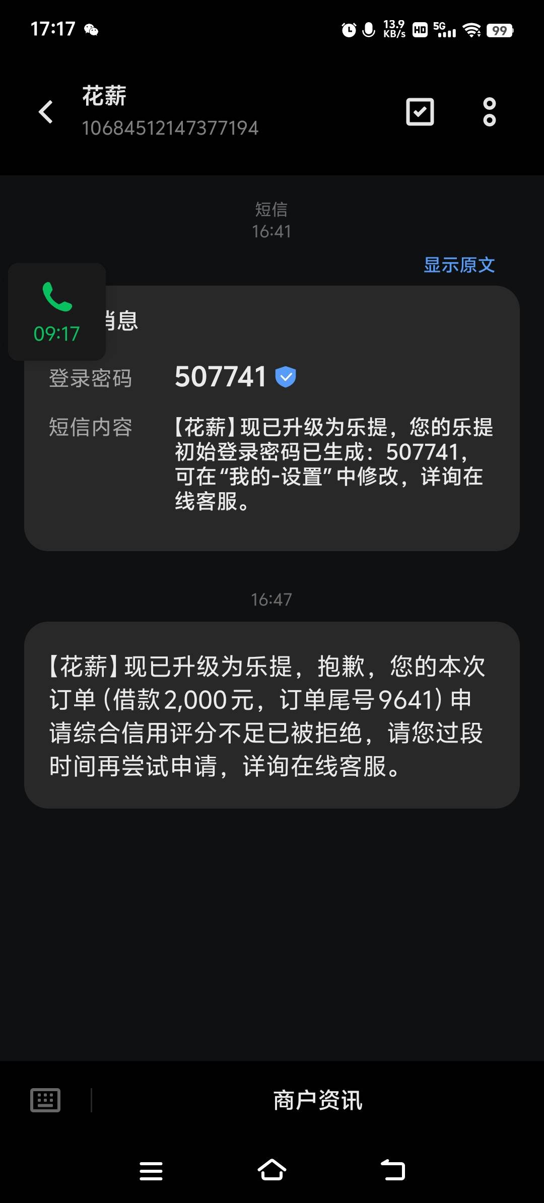 跟风乐提 到账2000   服了，担保380  我之前看老哥们截图就200多。 先去民生易贷公众36 / 作者:誉誉誉 / 