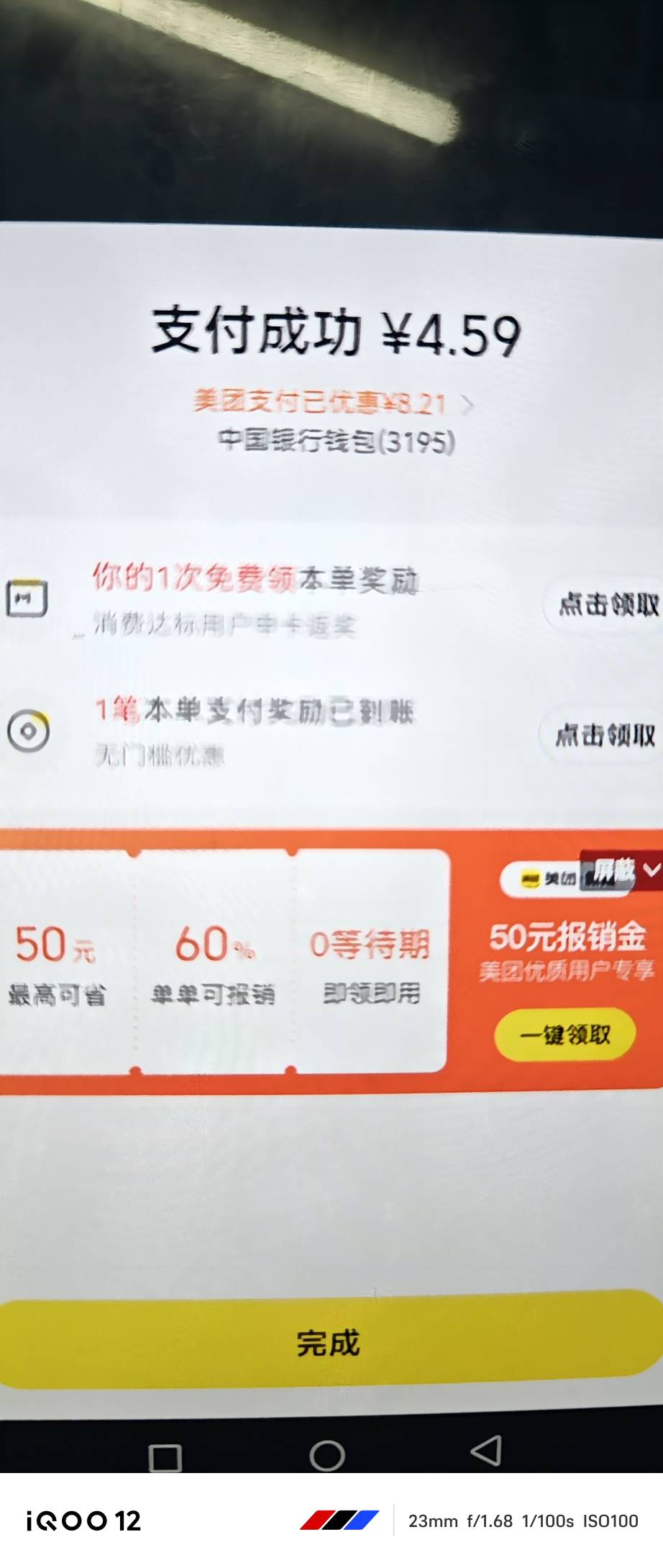 中行钱包美团减8.21一号一次啊，换号支付点成功三个号了

39 / 作者:叼毛快来啊 / 