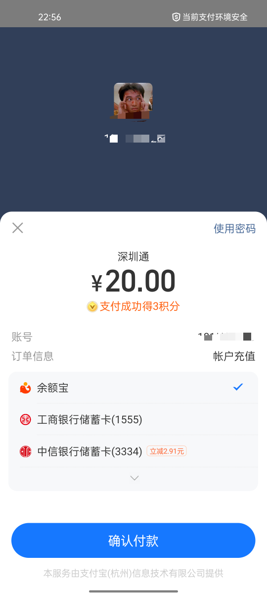 深圳通zfb中信20看一下有没有减，我的是减2.9

20 / 作者:幼儿园抗大炮 / 