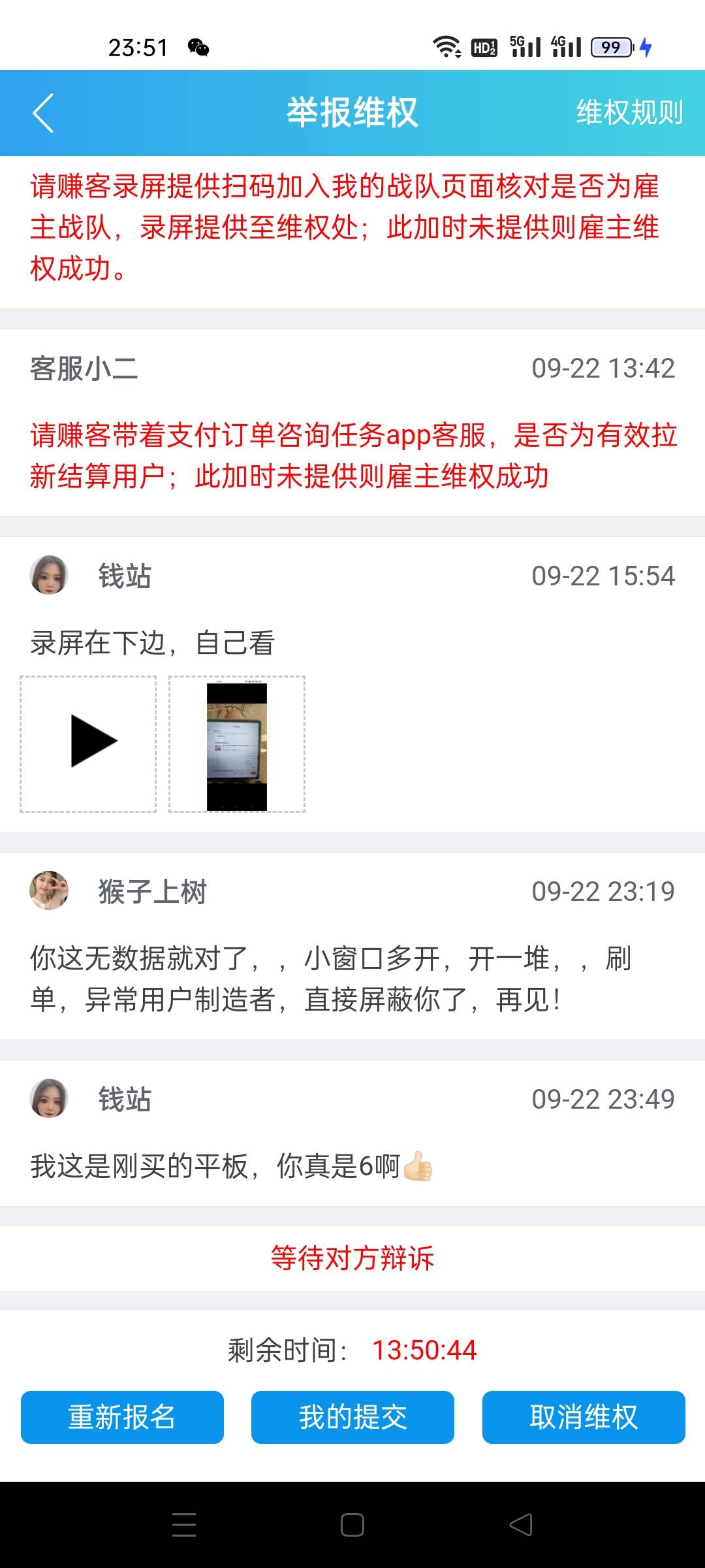 一开始说我没有数据，我说我全程录屏，后来又说我这异常用户制造者，我真是服了客服也39 / 作者:V13295270558 / 