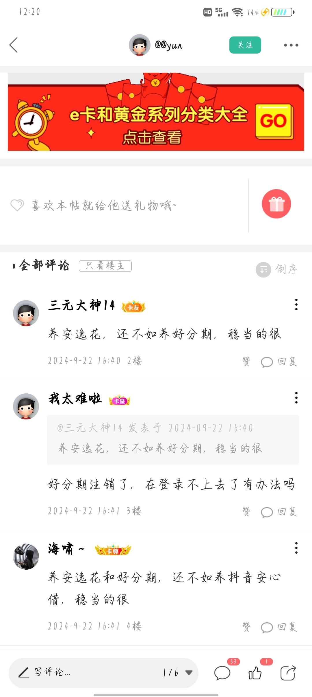 @卡农阳阳 @卡农110 @卡农月月 这个人好烦，一直骚扰我，麻烦你们处理一下，我就评论1 / 作者:海啸～ / 