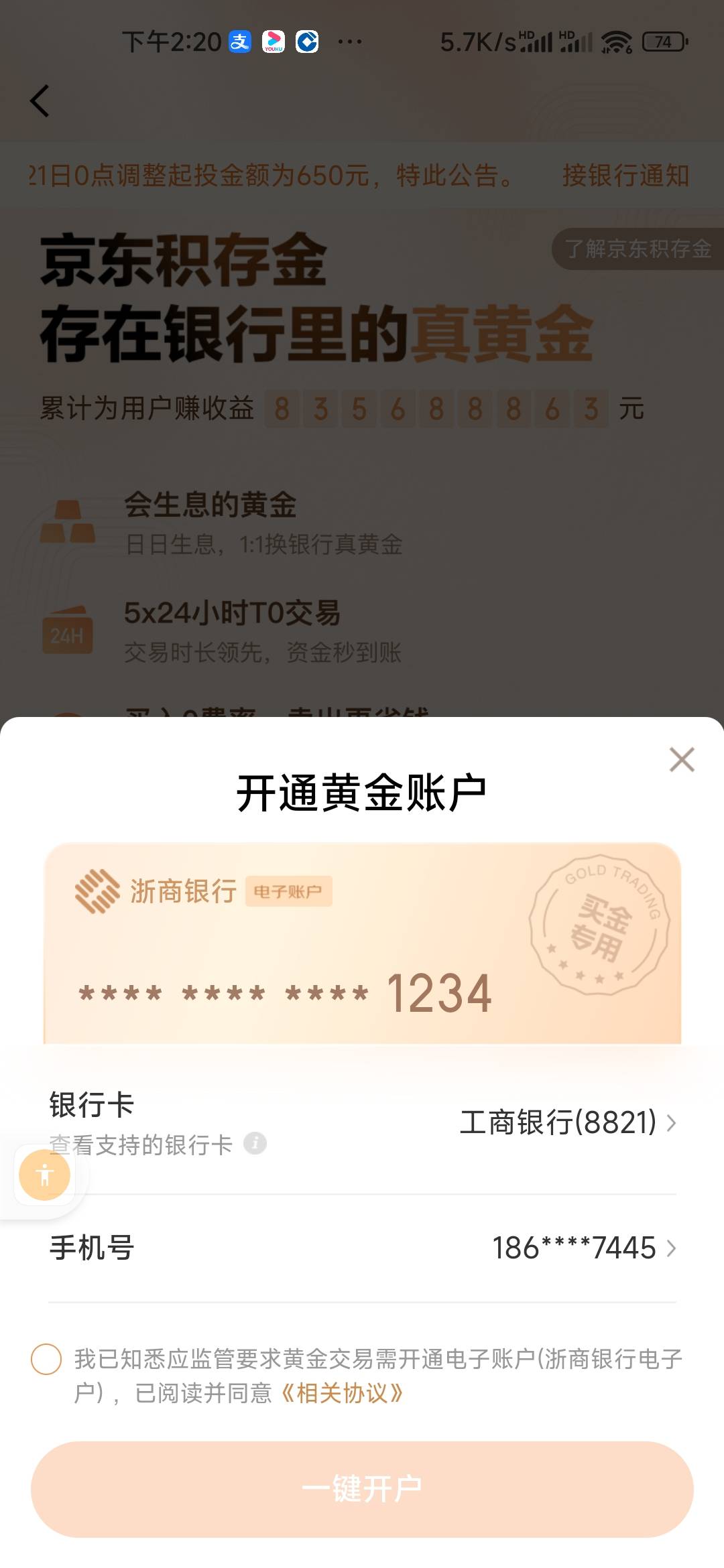 京东大毛啊，买650的黄金送了快50块

84 / 作者:木子辰 / 