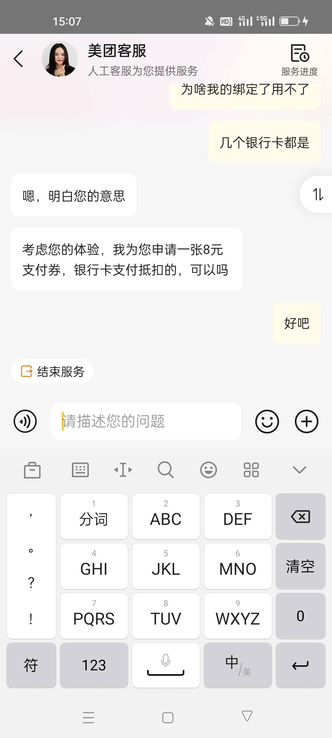 脸皮都豁出去了，为啥小美才给我8

83 / 作者:阿超大大v / 