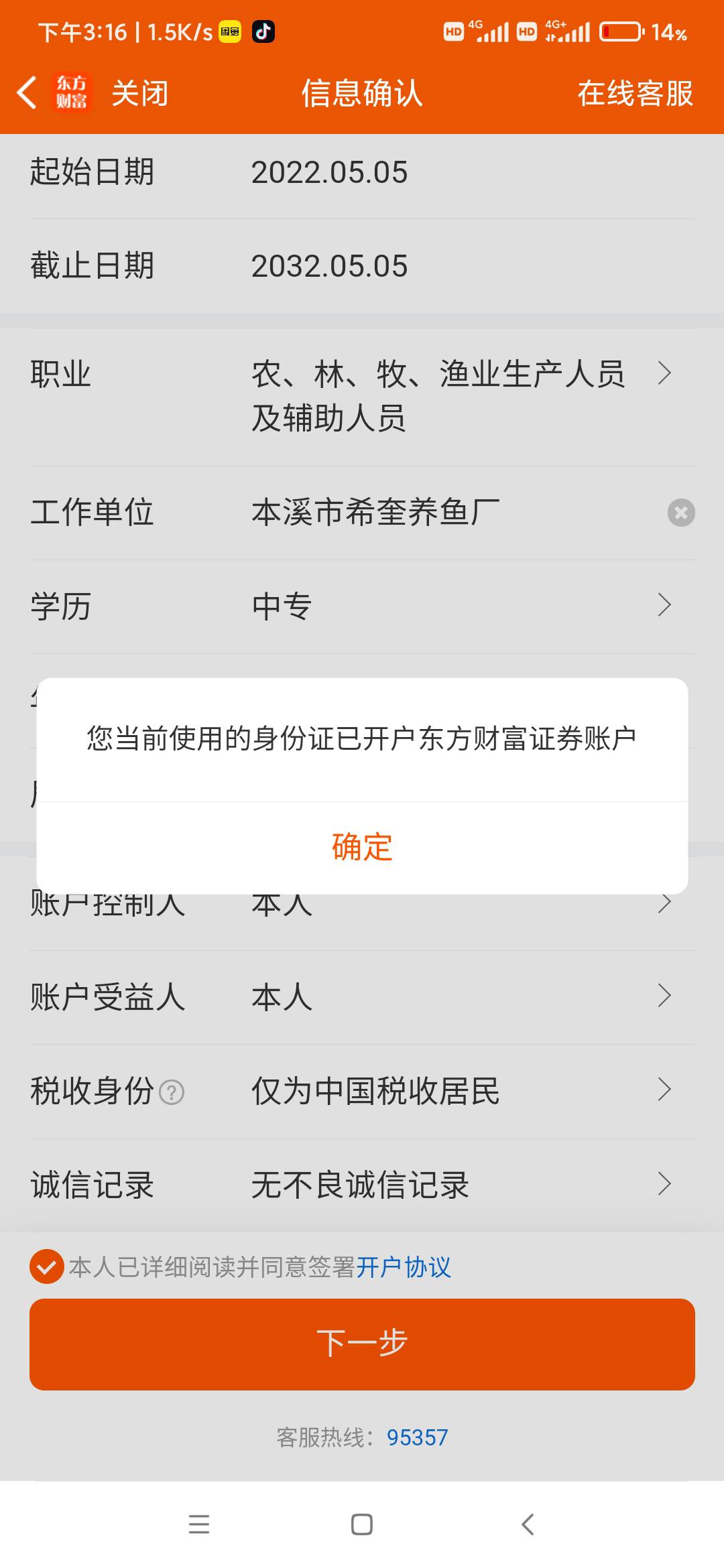 东方财富证券100京东e卡，另一个手机开户了，我直接换绑成我现在的手机号可以吗？

90 / 作者:仲阳未眠 / 