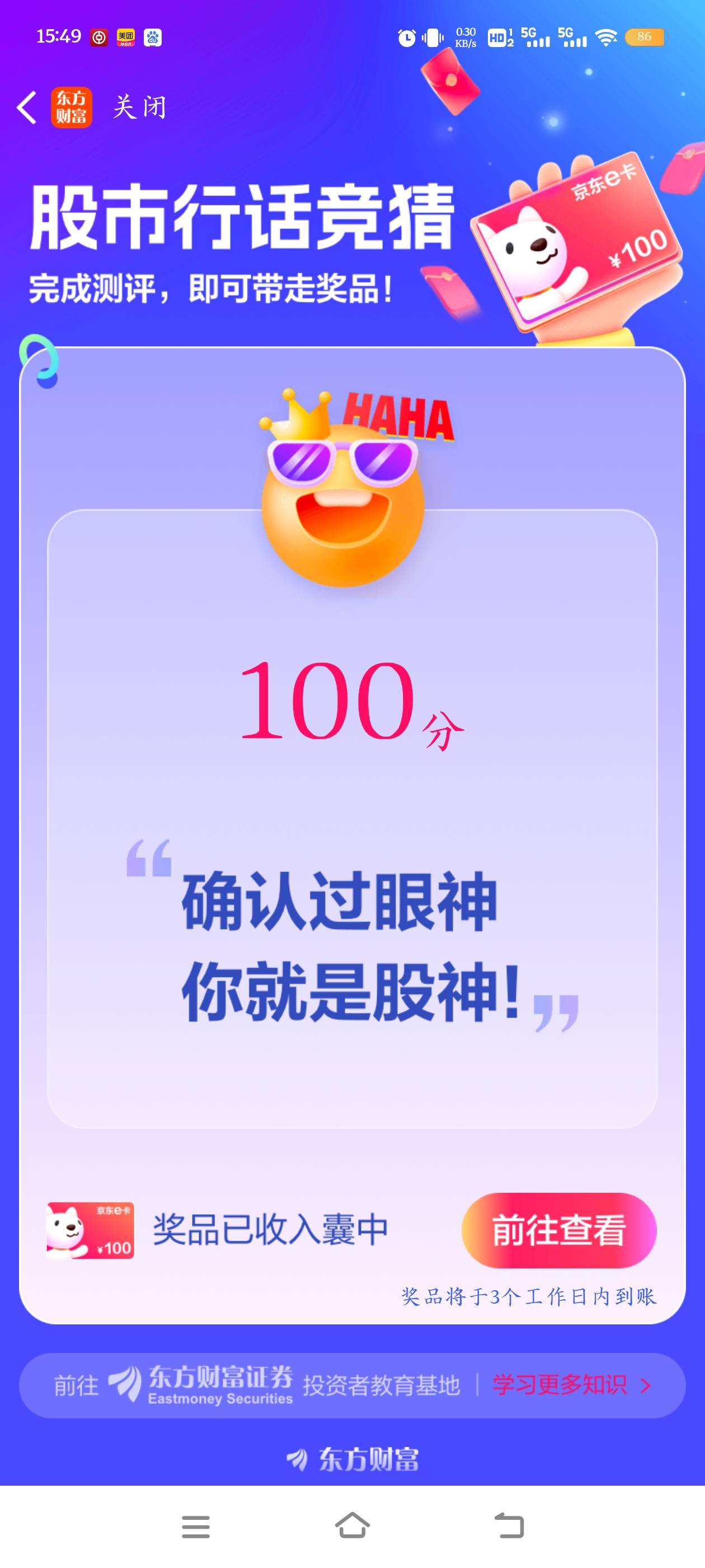 感谢老哥 东方财富开户秒开秒到100大毛

89 / 作者:填空选择 / 