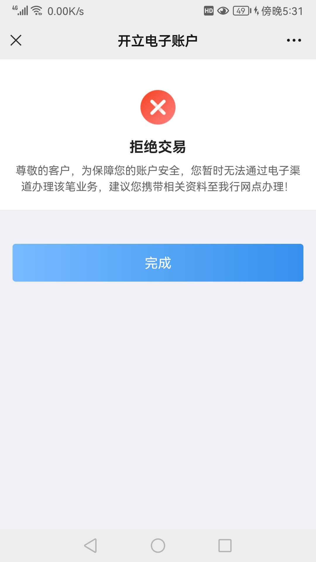 中行开不了卡。公众号APP都不行。1他行卡验证失败2拒绝交易3信息不完善

37 / 作者:凤鸣 / 