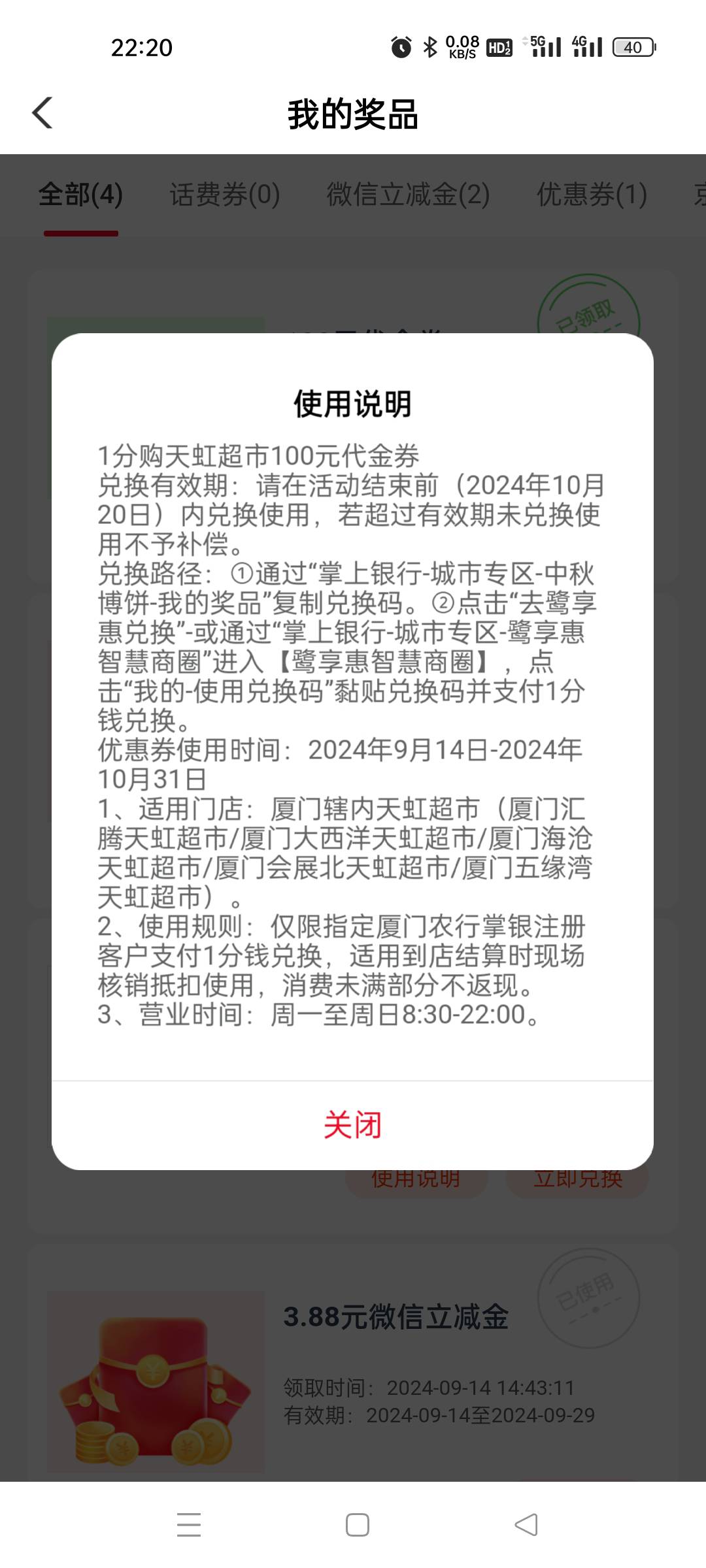 厦门农行抽的100代金券，有用吗？


97 / 作者:别闹。别闹 / 