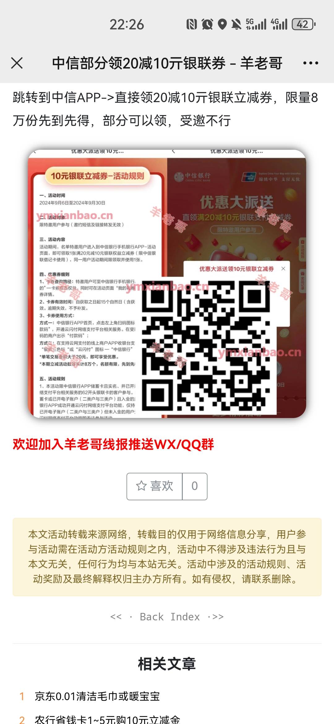 中信没领的去https://wap.bank.ecitic.com/.FOServer/MobileBankWeb/?index=Share.Ban18 / 作者:卡宝宝宝 / 