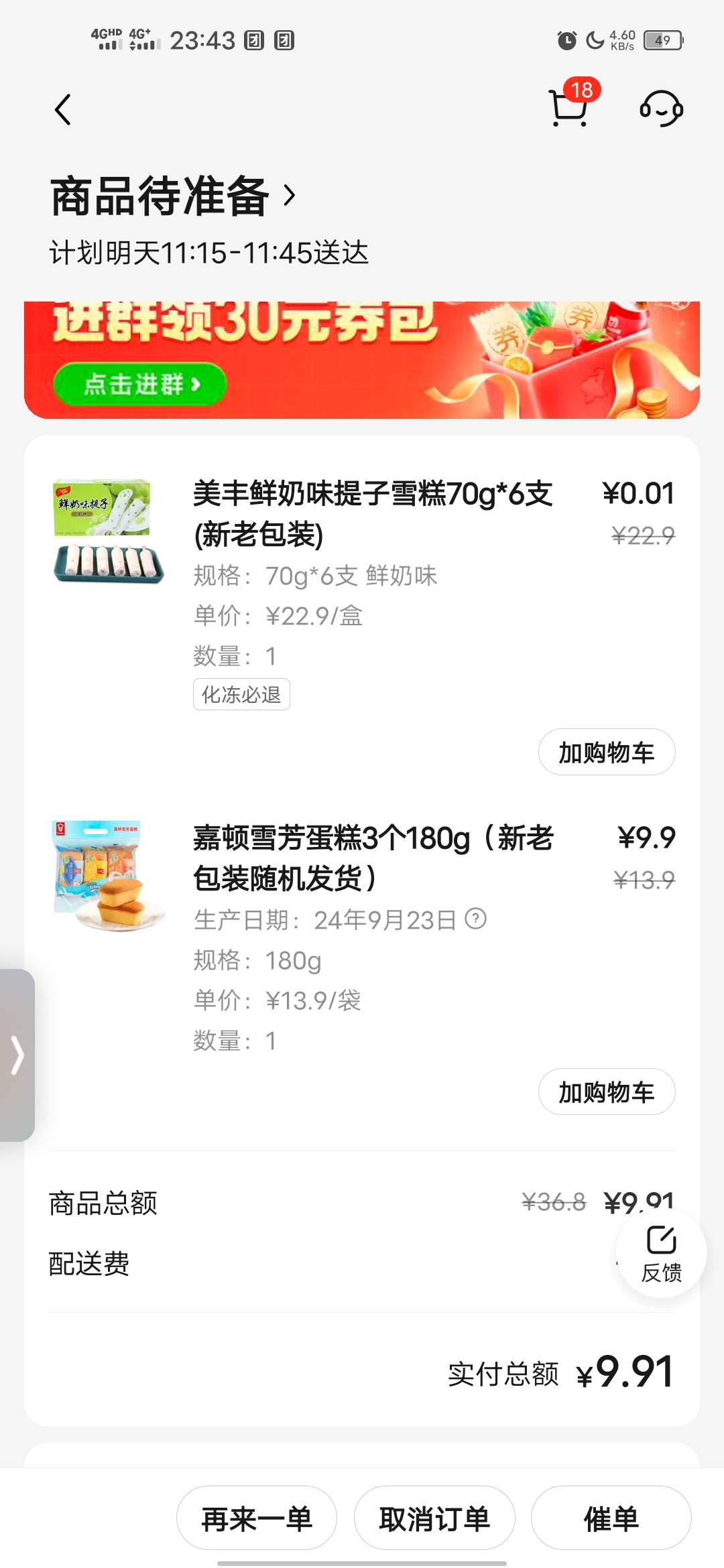 美团小象超市首单0.01购凑齐9.9下单免配送费，可以继续下0.01的凑0.01和第一个订单合22 / 作者:弓米弓 / 