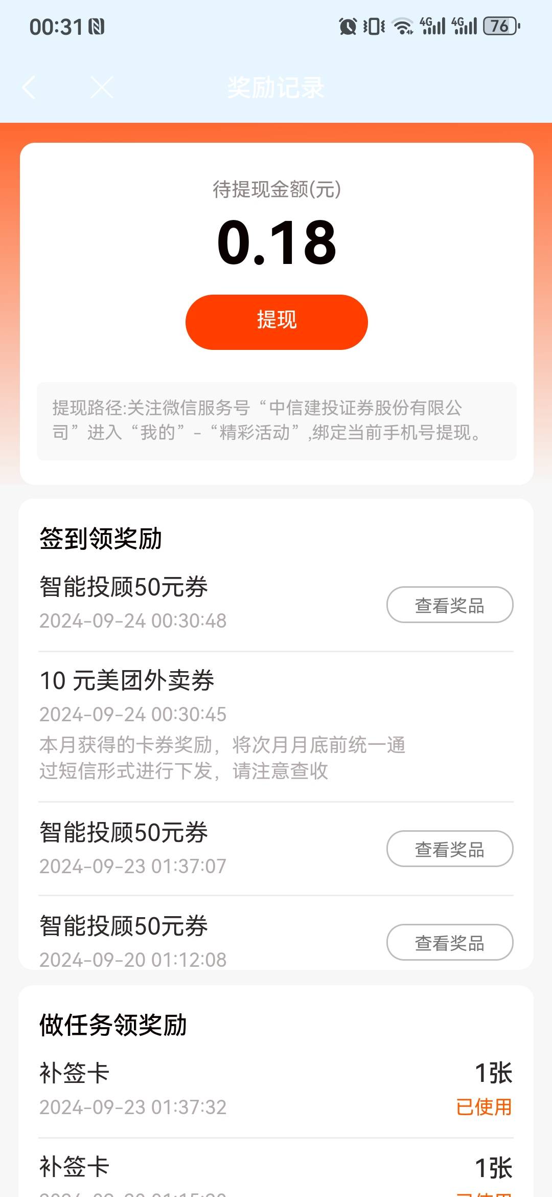 中信也是拉胯，10块的红包让我等一个月

58 / 作者:挂壁自由 / 