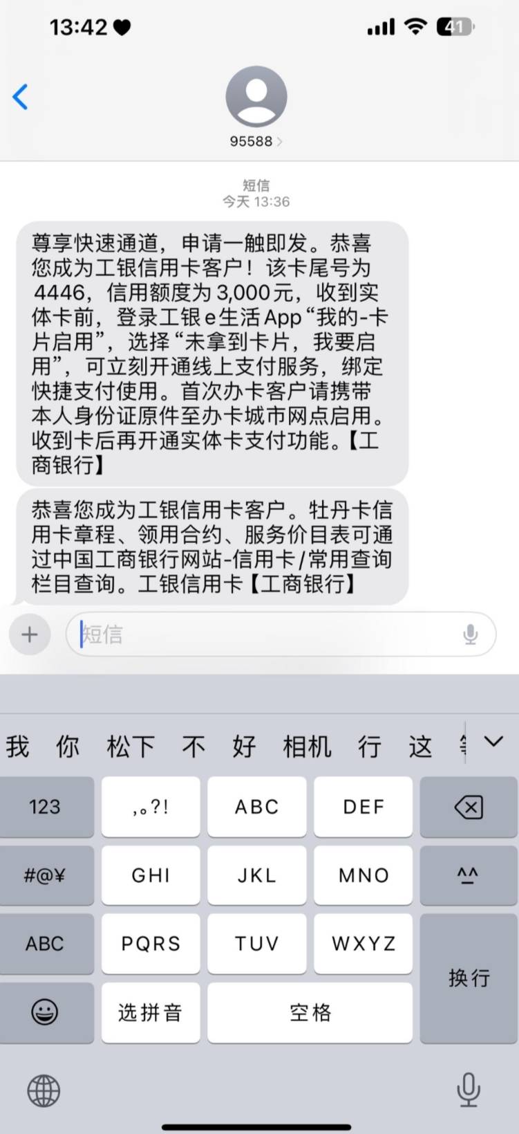 老哥们工商下卡了就是额度太鸡肋了，昨天半夜申请的下午一触即发，有必要留着吗还是申11 / 作者:那俩束狗尾巴草 / 