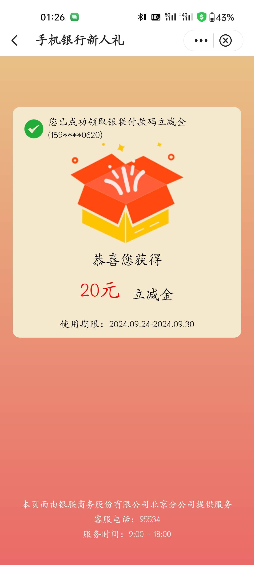 中行北京数币注册的手机提示已登陆，换了一个一不小心领取了下面5毛的了，现在上面那79 / 作者:程冠希哥哥 / 