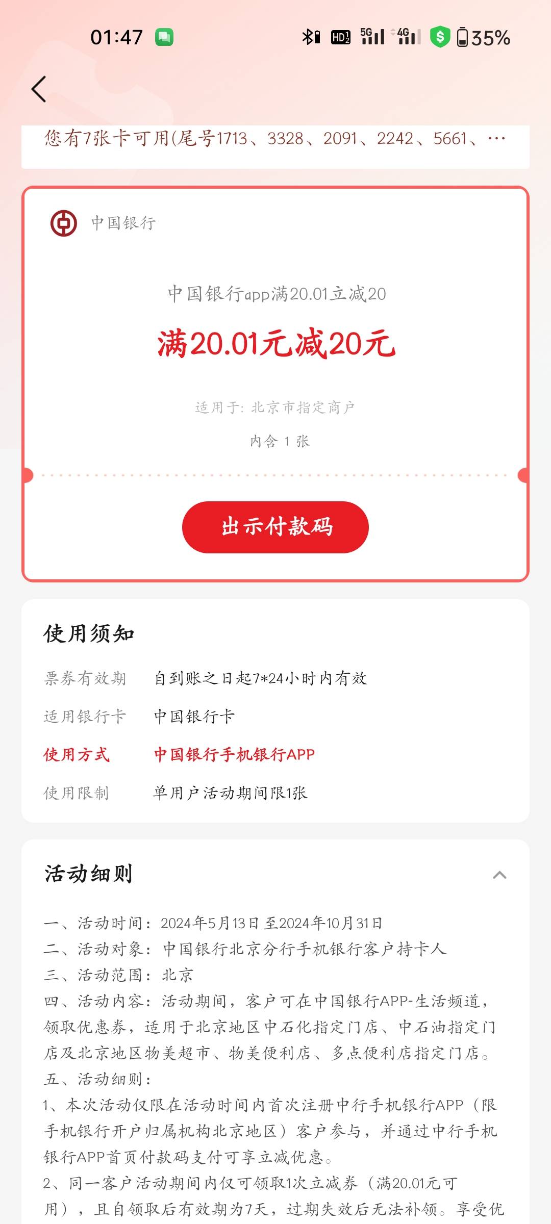 中行北京数币注册的手机提示已登陆，换了一个一不小心领取了下面5毛的了，现在上面那87 / 作者:程冠希哥哥 / 