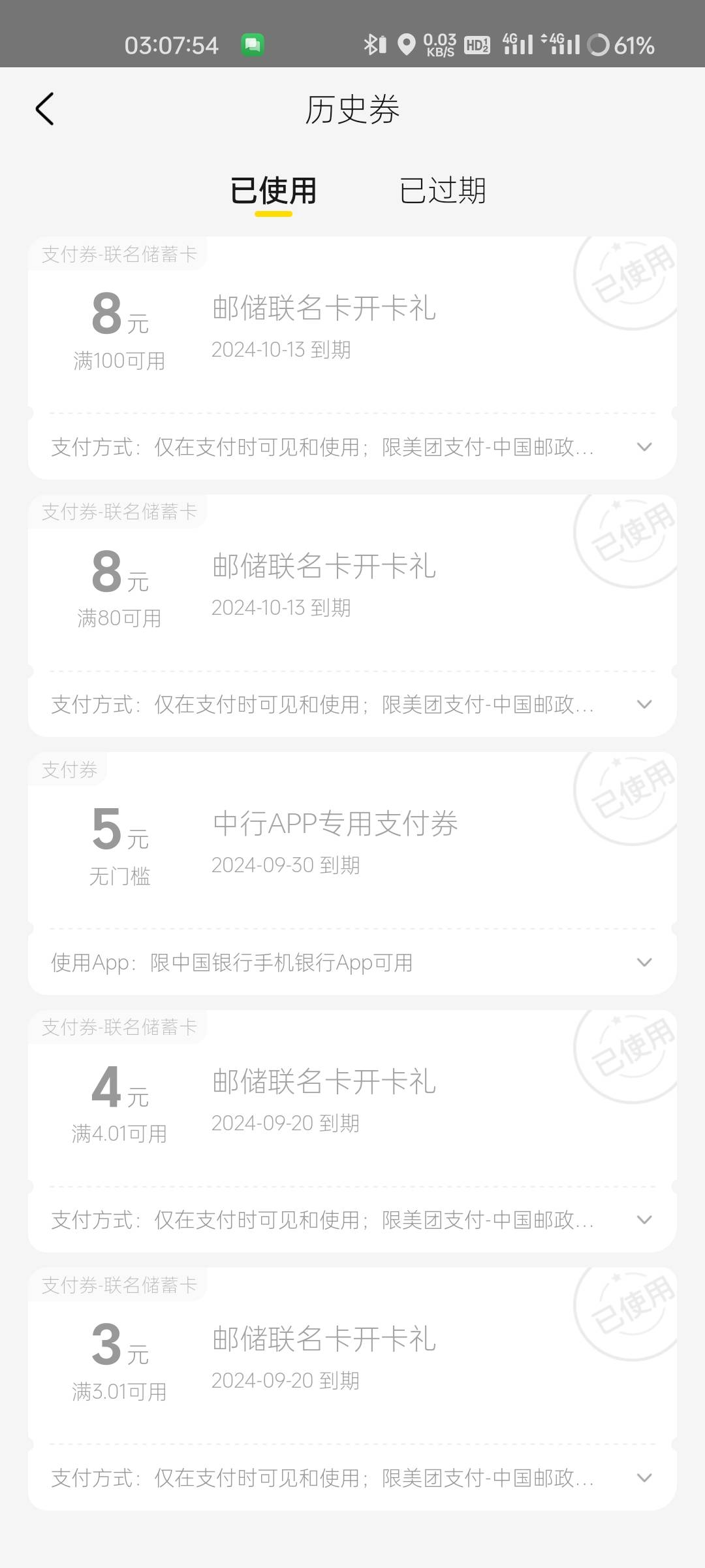 美团联名卡开卡礼话费代充无损45毛



94 / 作者:观海听風声 / 