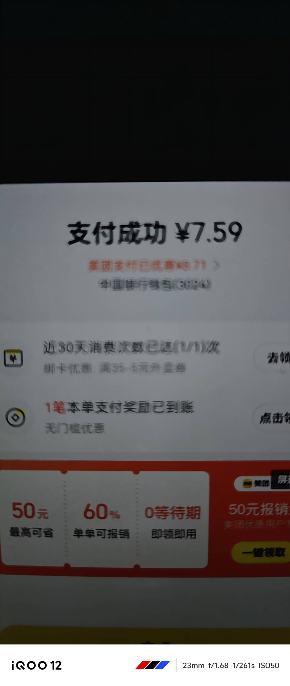 感谢中行，给了一个槟榔网吧老哥，用他号吃上美团自己吃了一顿，这波赚了

68 / 作者:叼毛快来啊 / 